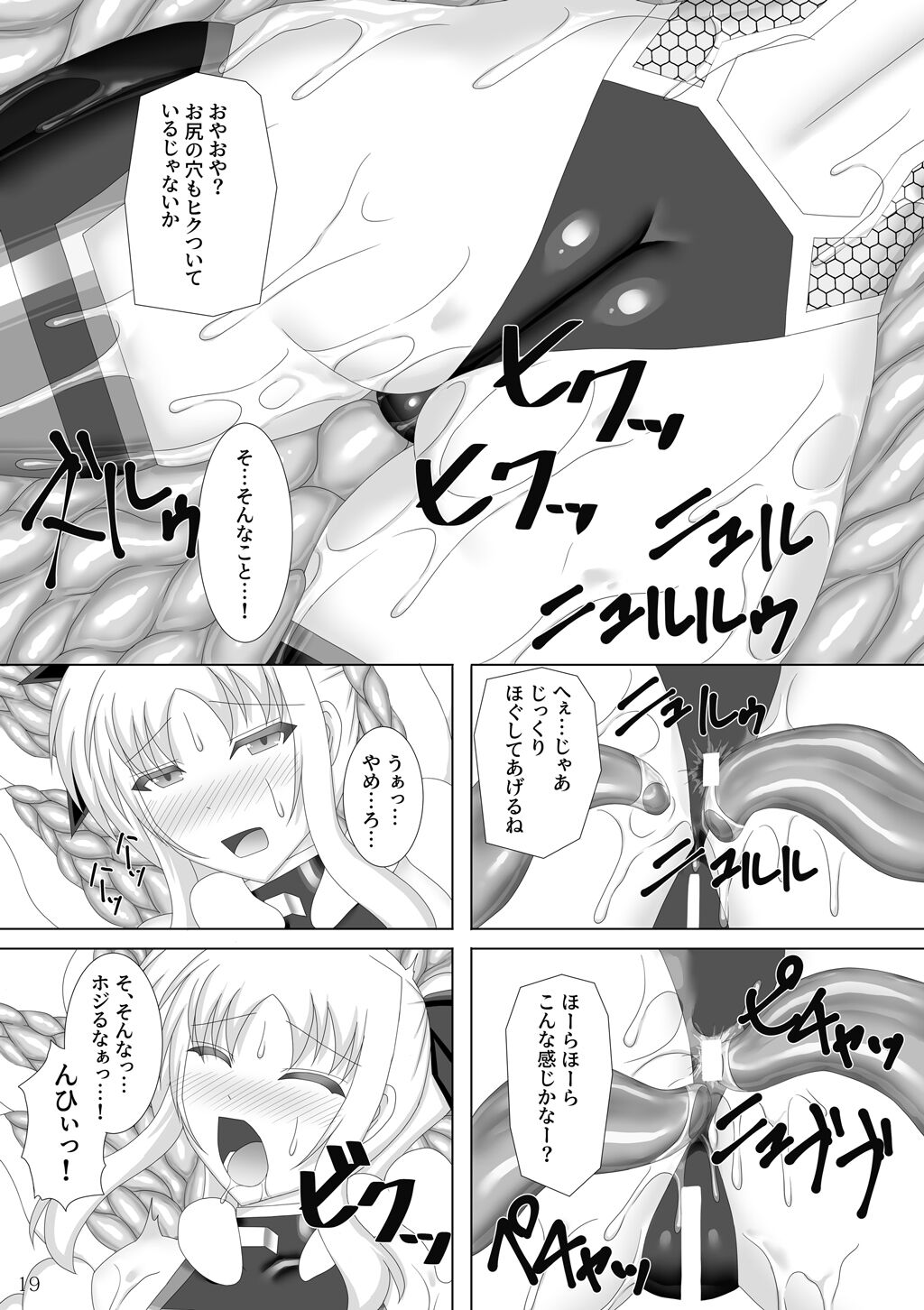 Taimanin Fate San - Page 20