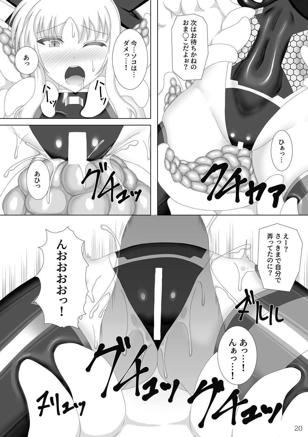 Taimanin Fate San - Page 21