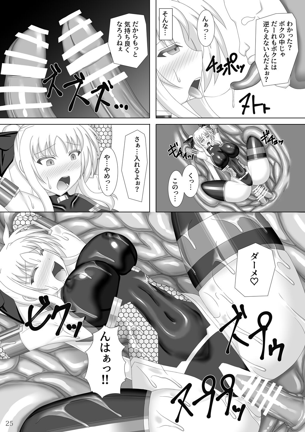 Taimanin Fate San - Page 26