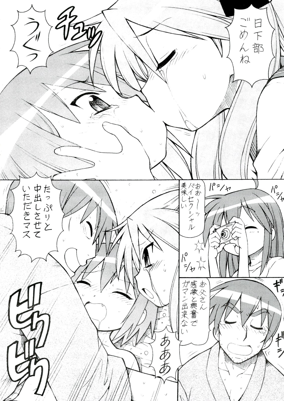 Yatteke! Sailor Fuku 4 - Page 33