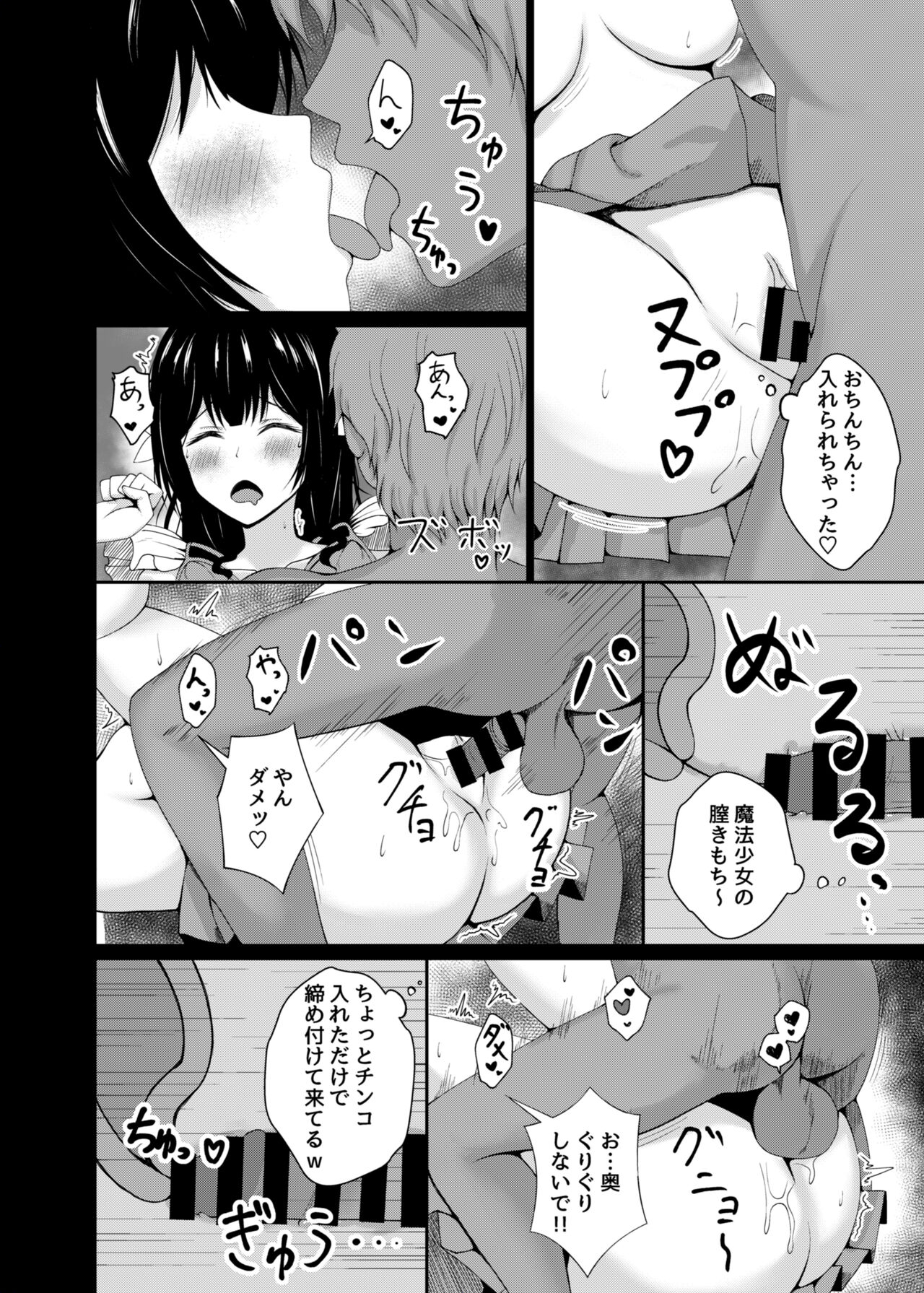 Henshin Heroine Goukon Omochikaeri NTR - Page 17