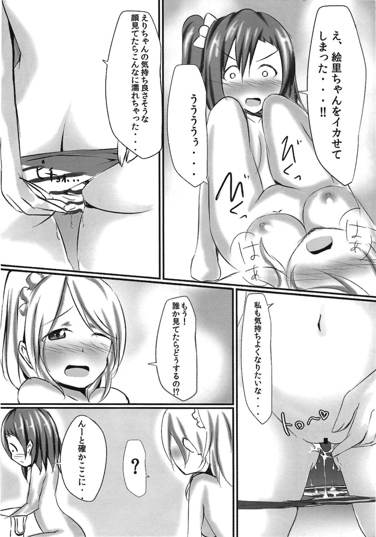 LOVE!LOVE!FESTIVAL!! - Page 9