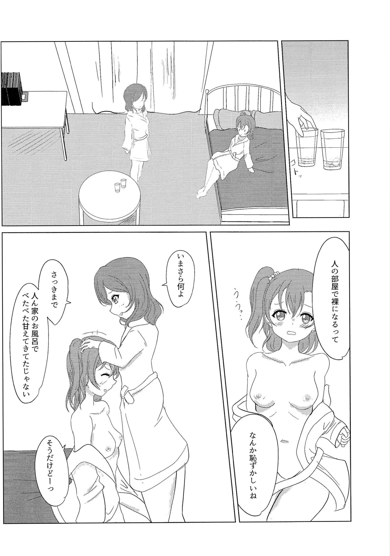 ”I” o Kanadete Sono Yubi de - Page 17