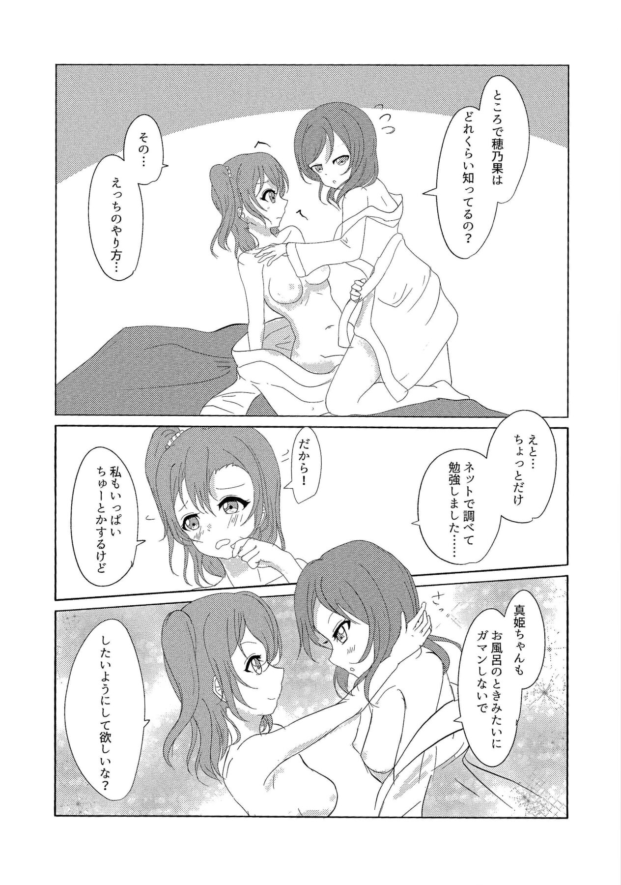 ”I” o Kanadete Sono Yubi de - Page 18