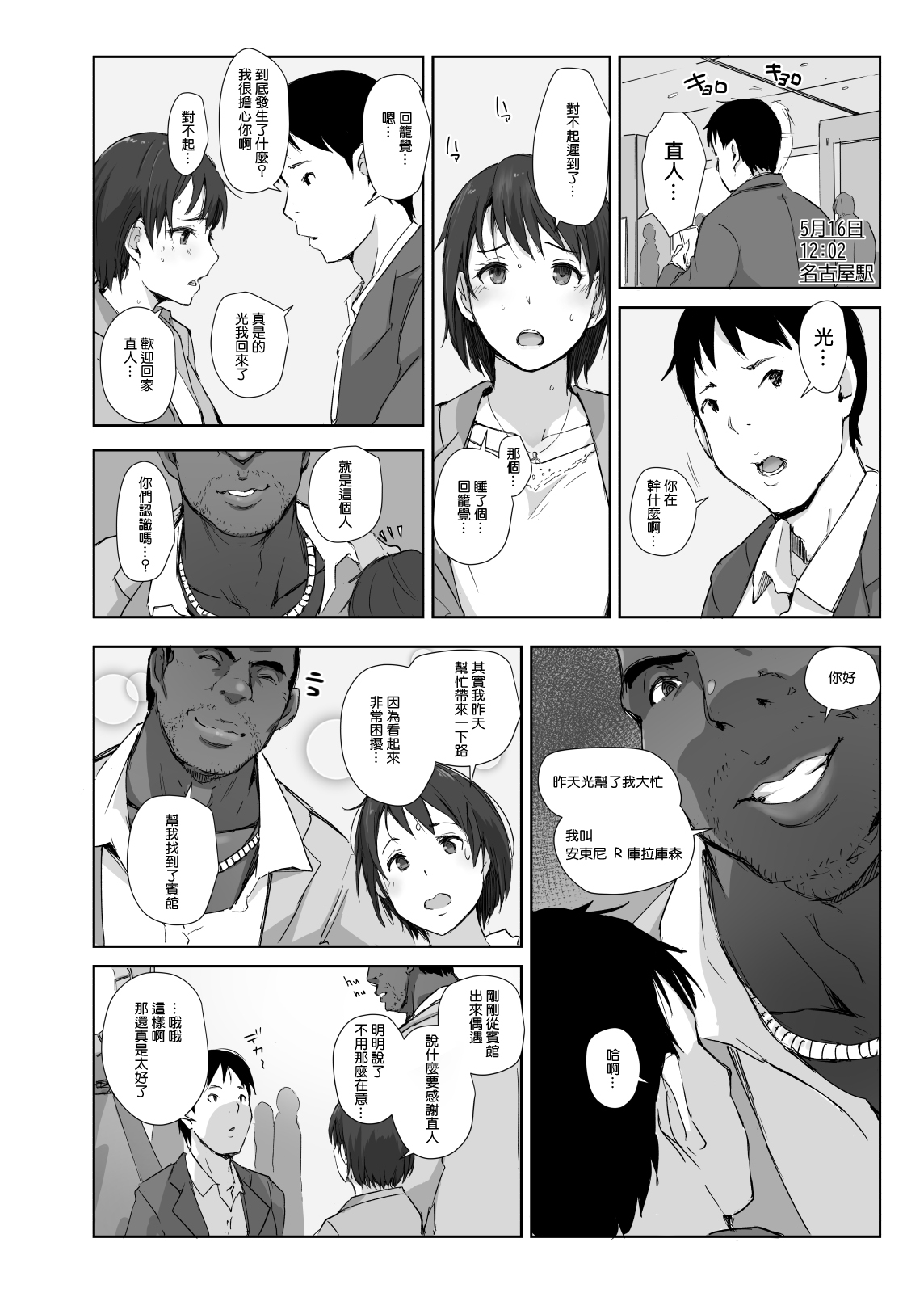 Saikou ni Tabegoro no Yoru - I made her mine last night. - Page 35
