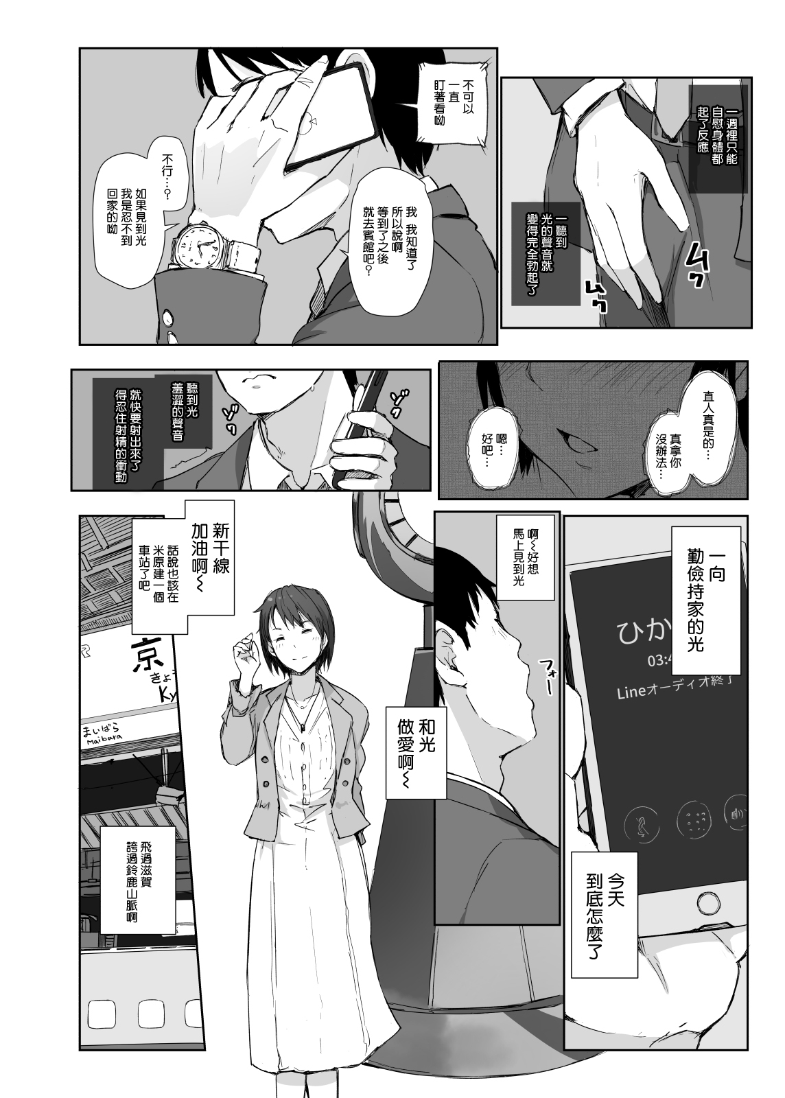 Saikou ni Tabegoro no Yoru - I made her mine last night. - Page 9