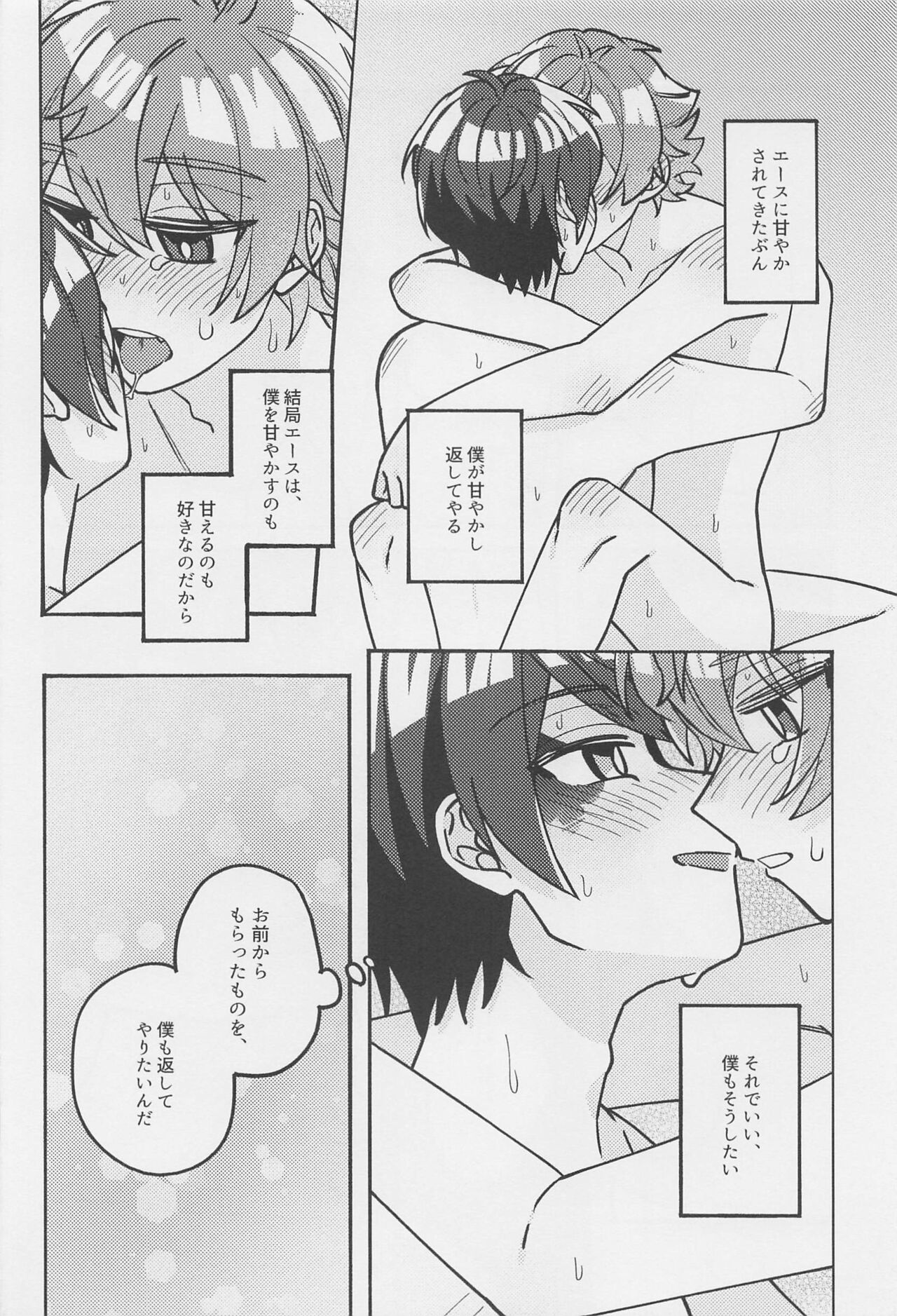 Boku no Amayakashippe Kaeshi - Page 21