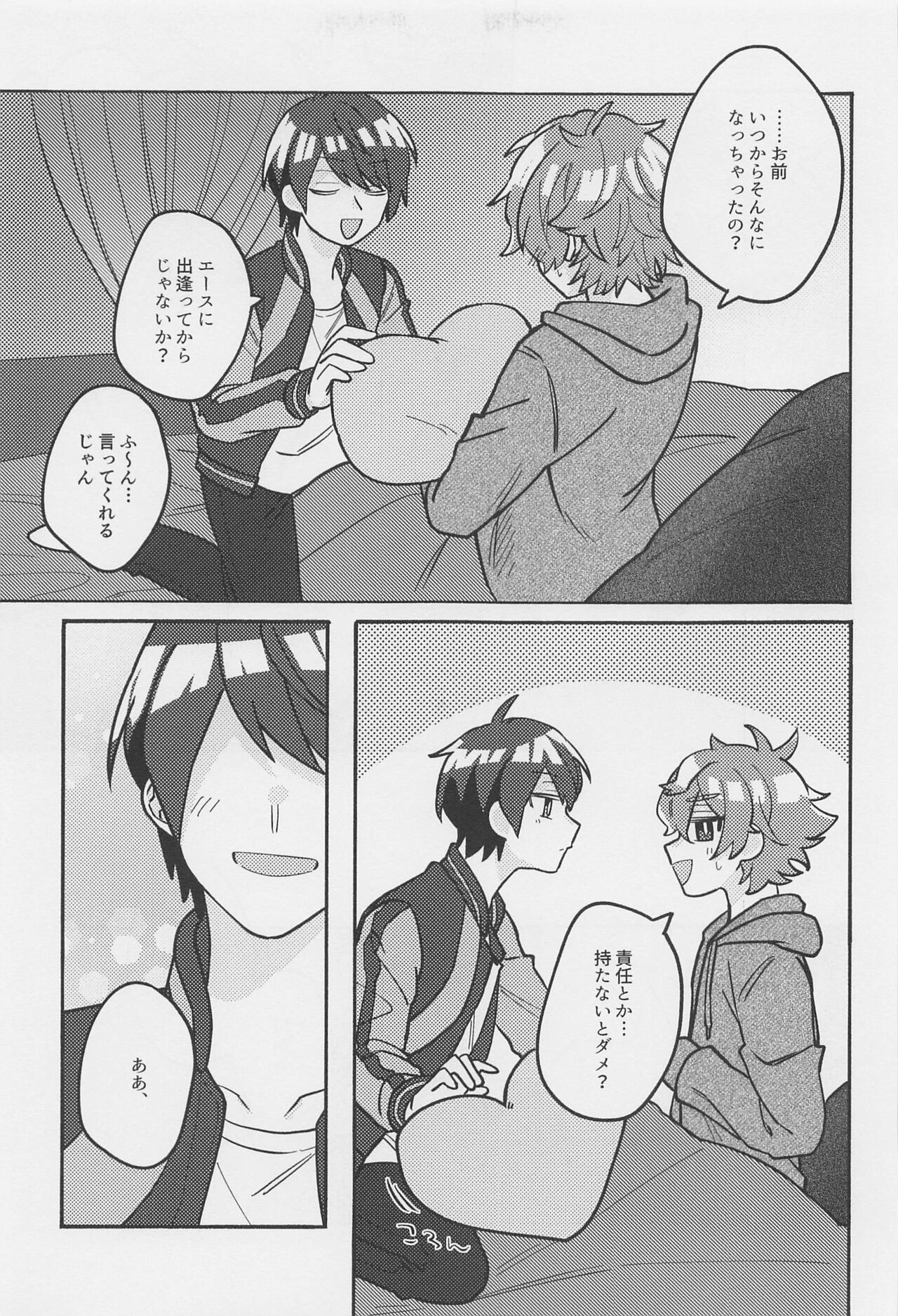 Boku no Amayakashippe Kaeshi - Page 25