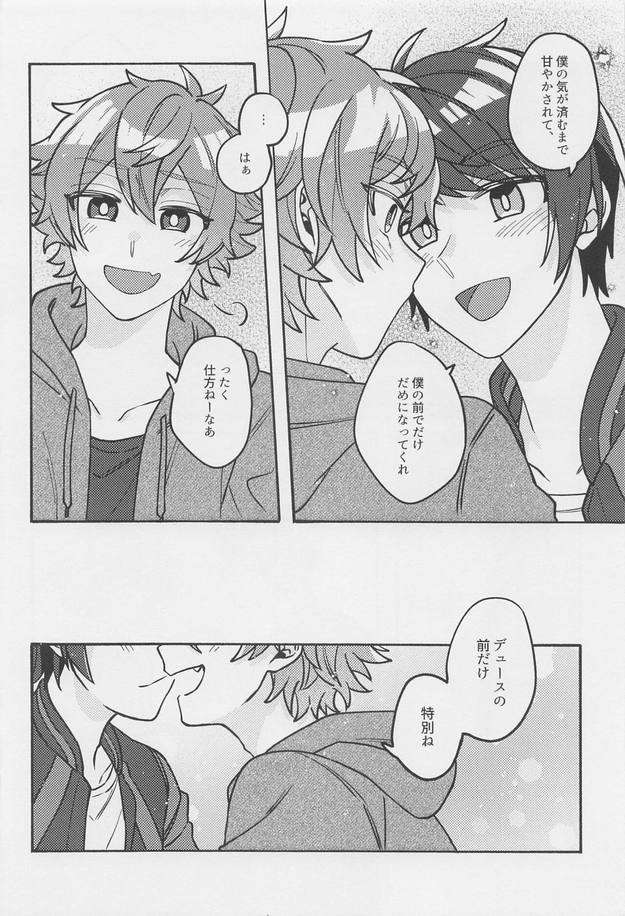 Boku no Amayakashippe Kaeshi - Page 26