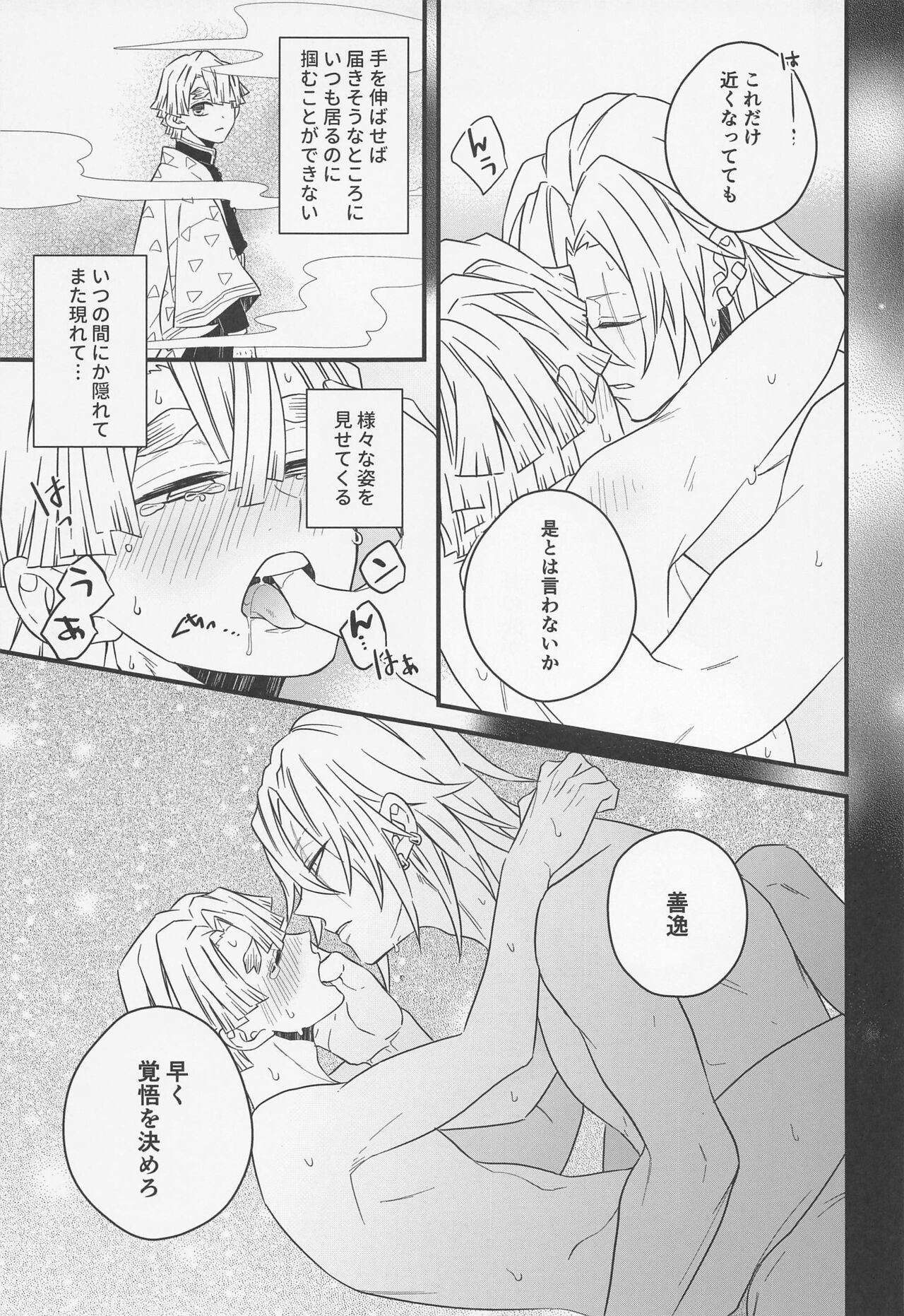 Sake o Torite Tsuki ni Tou - Page 16