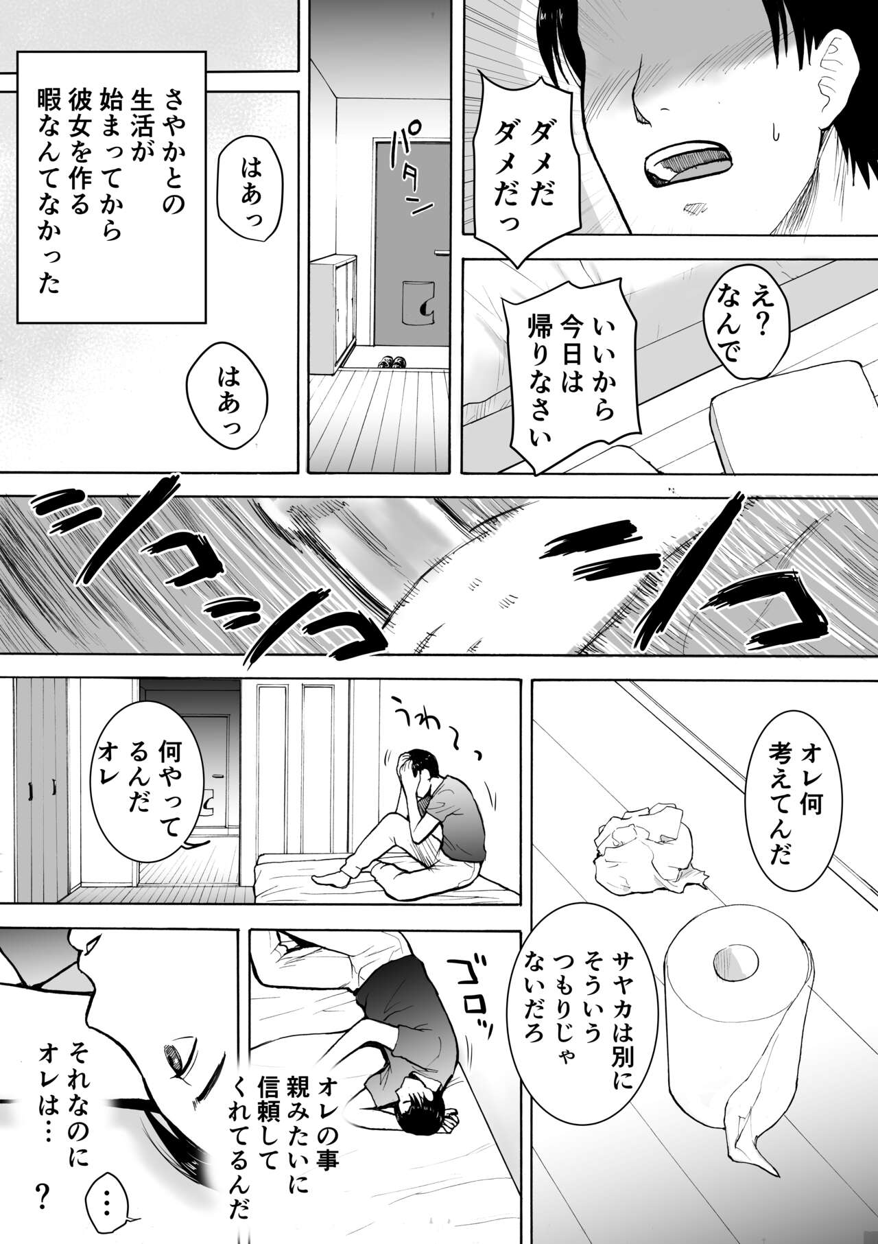 “18-Sai” - Page 16