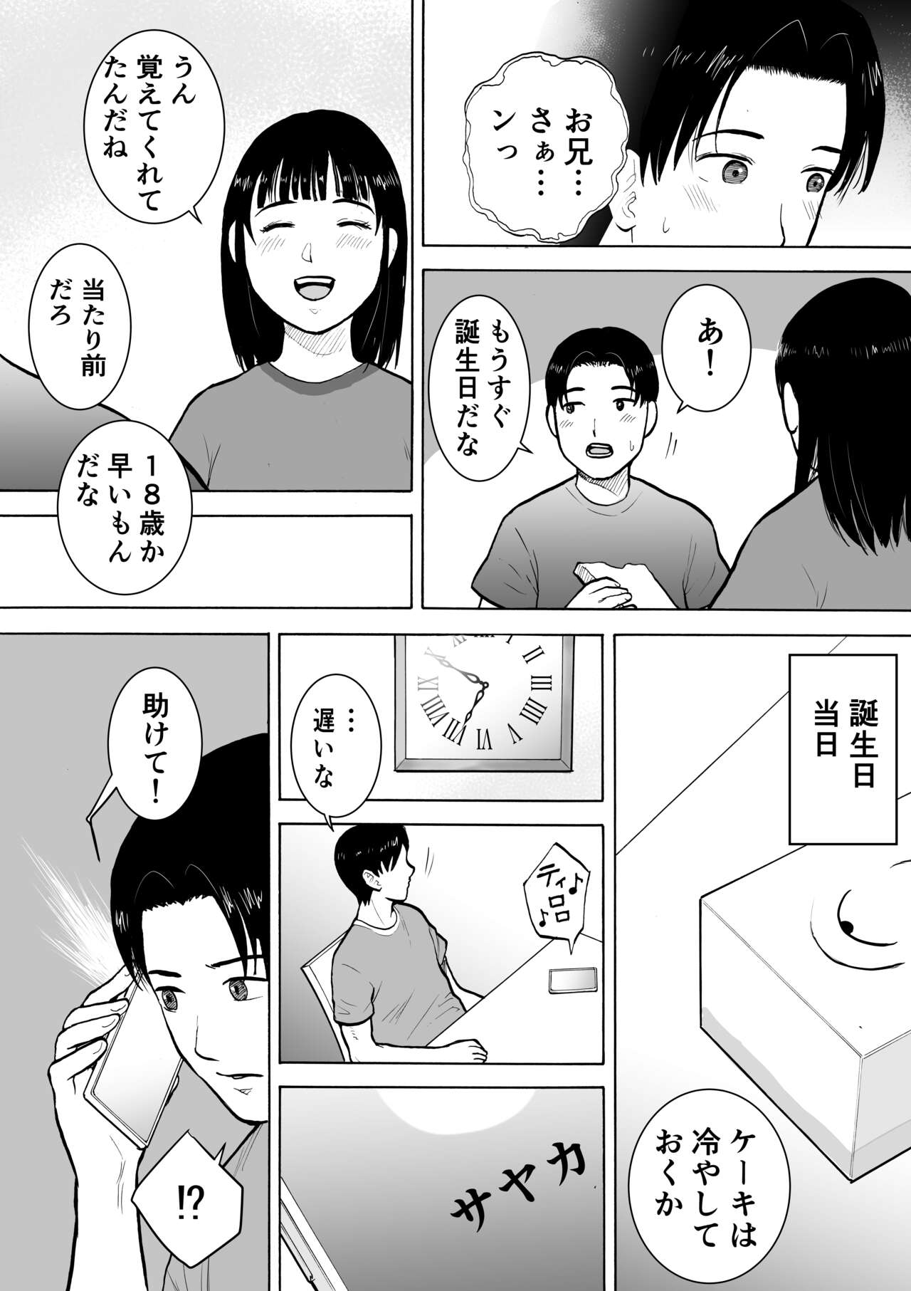 “18-Sai” - Page 18