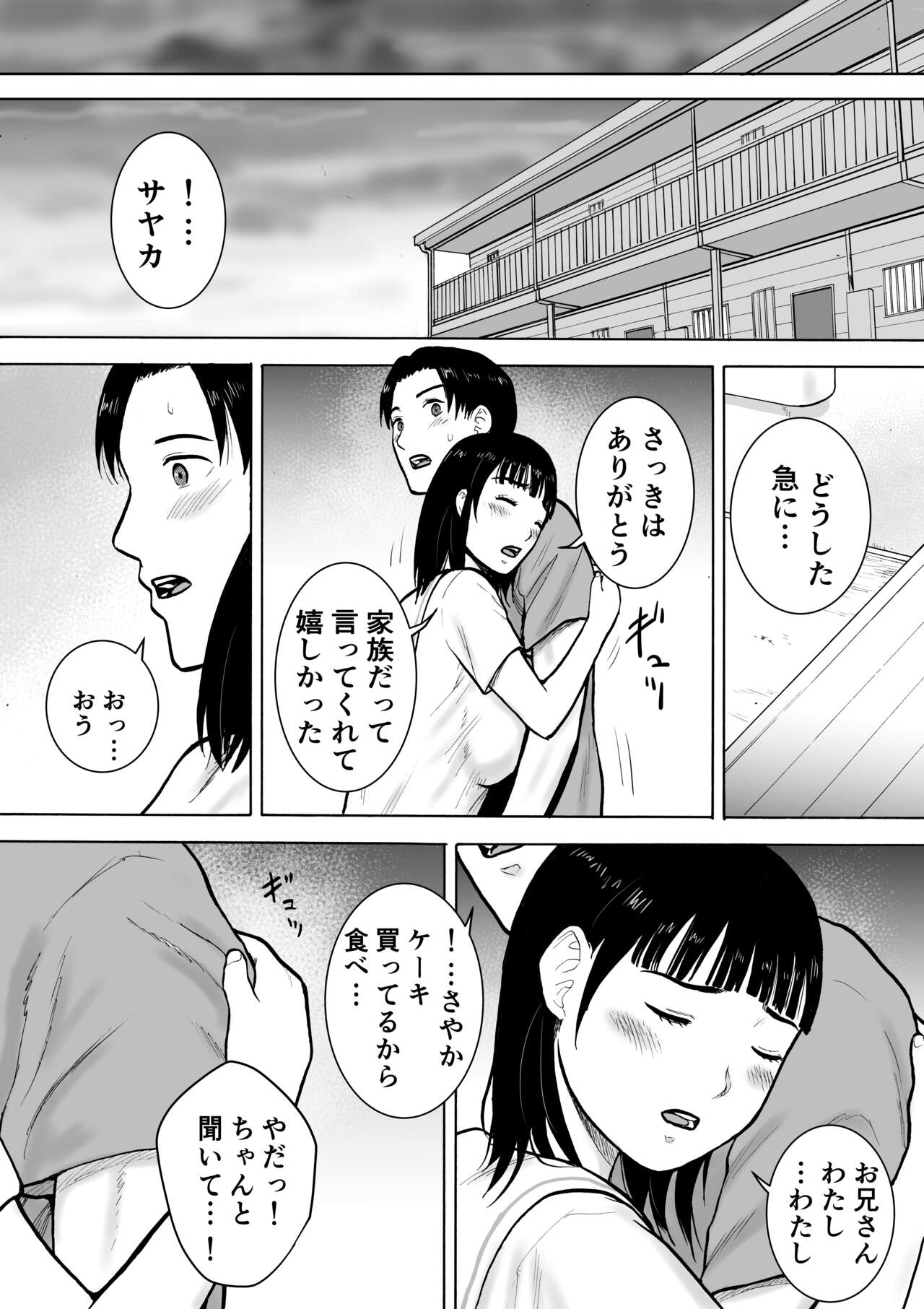“18-Sai” - Page 21