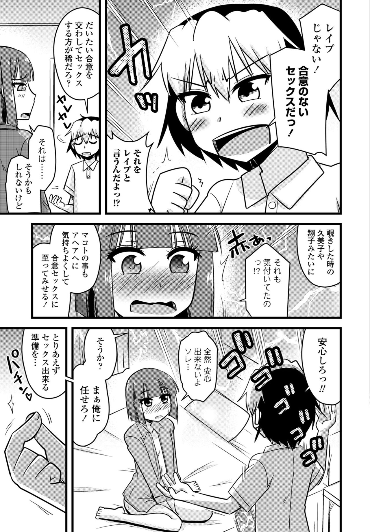 COMIC Penguin Club 2023-09 - Page 445