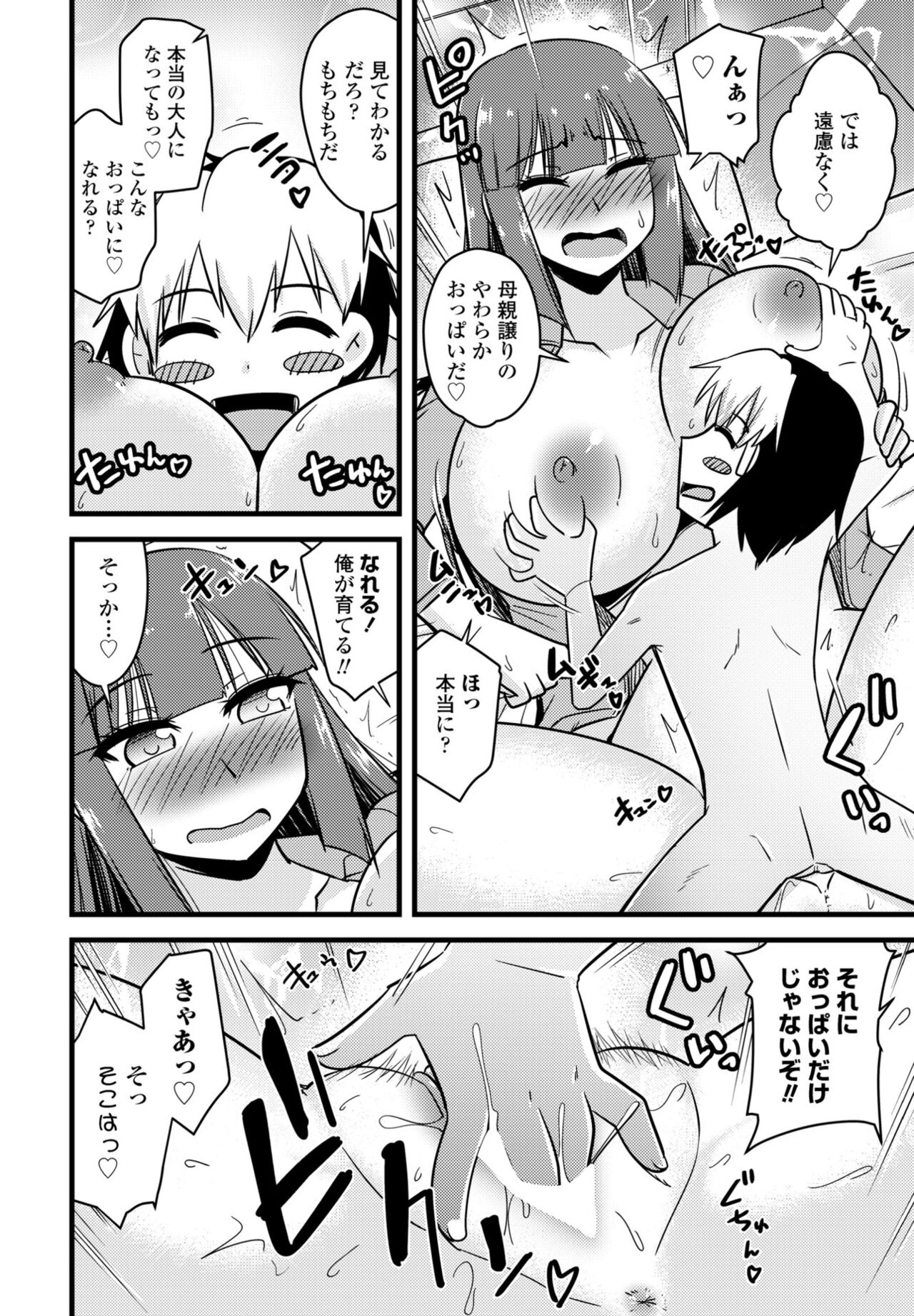 COMIC Penguin Club 2023-09 - Page 448