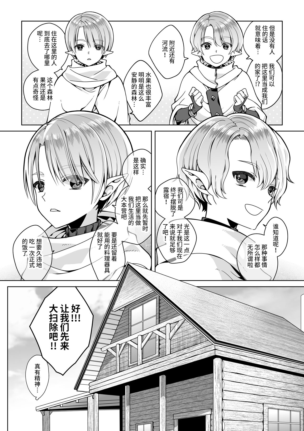 Futago Elf no junan - Page 7