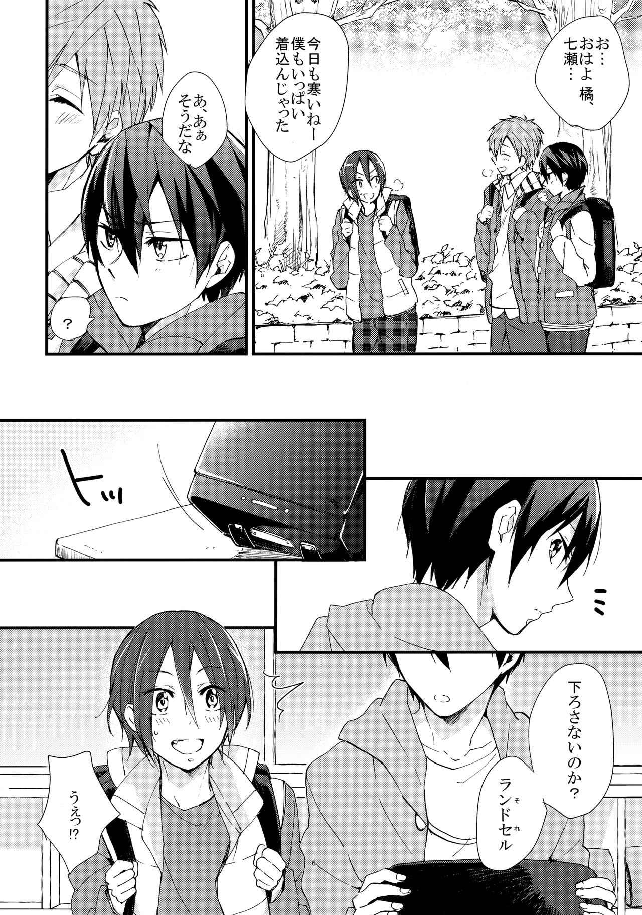 Rin-chan ga Tenshi - Page 5