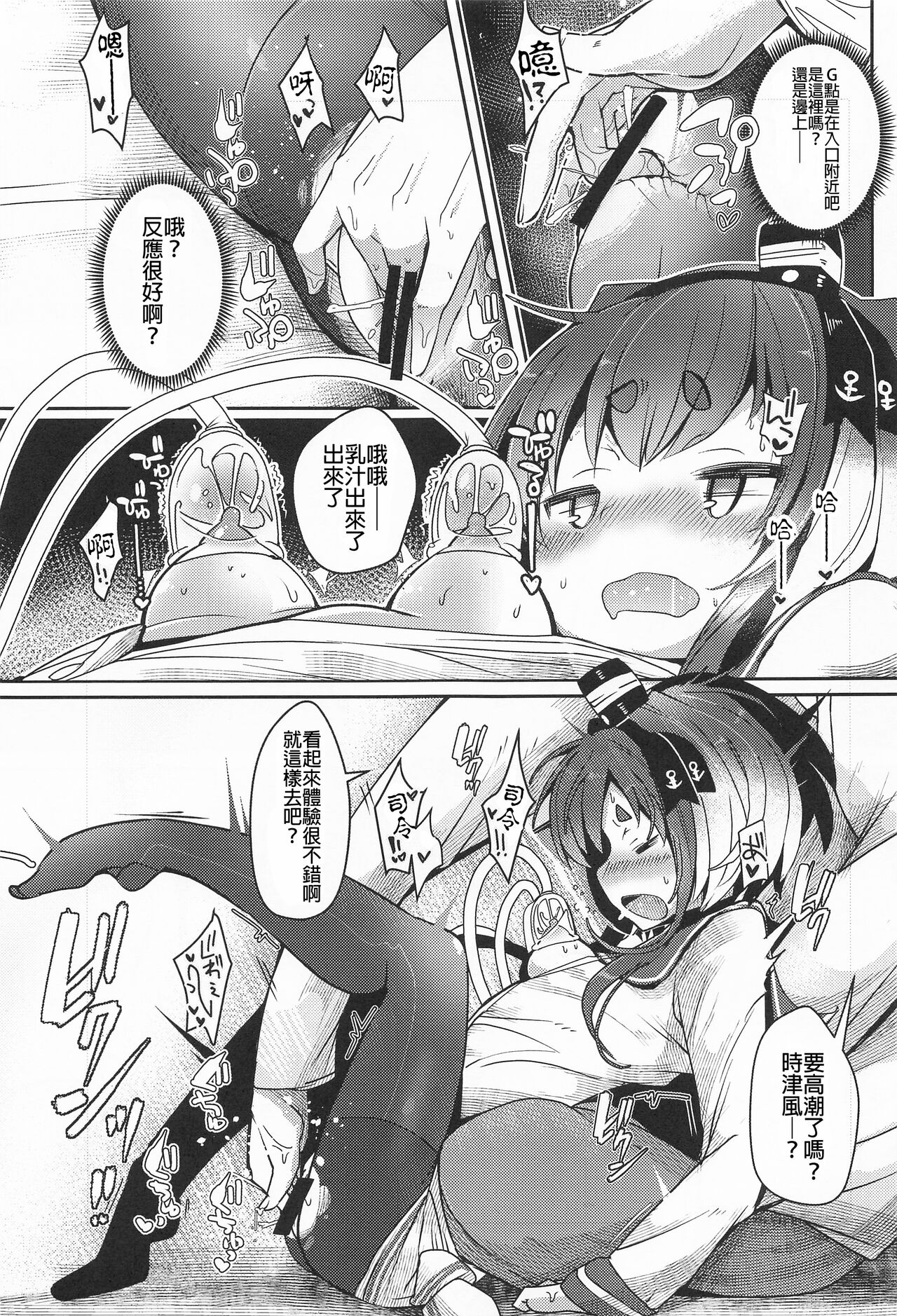 Tokitsukaze to Isshoni. Juugo - Page 14