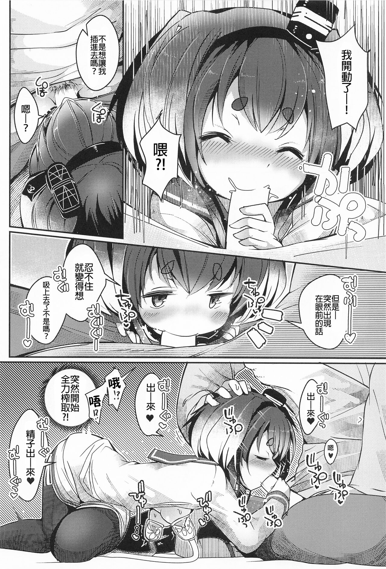 Tokitsukaze to Isshoni. Juugo - Page 17