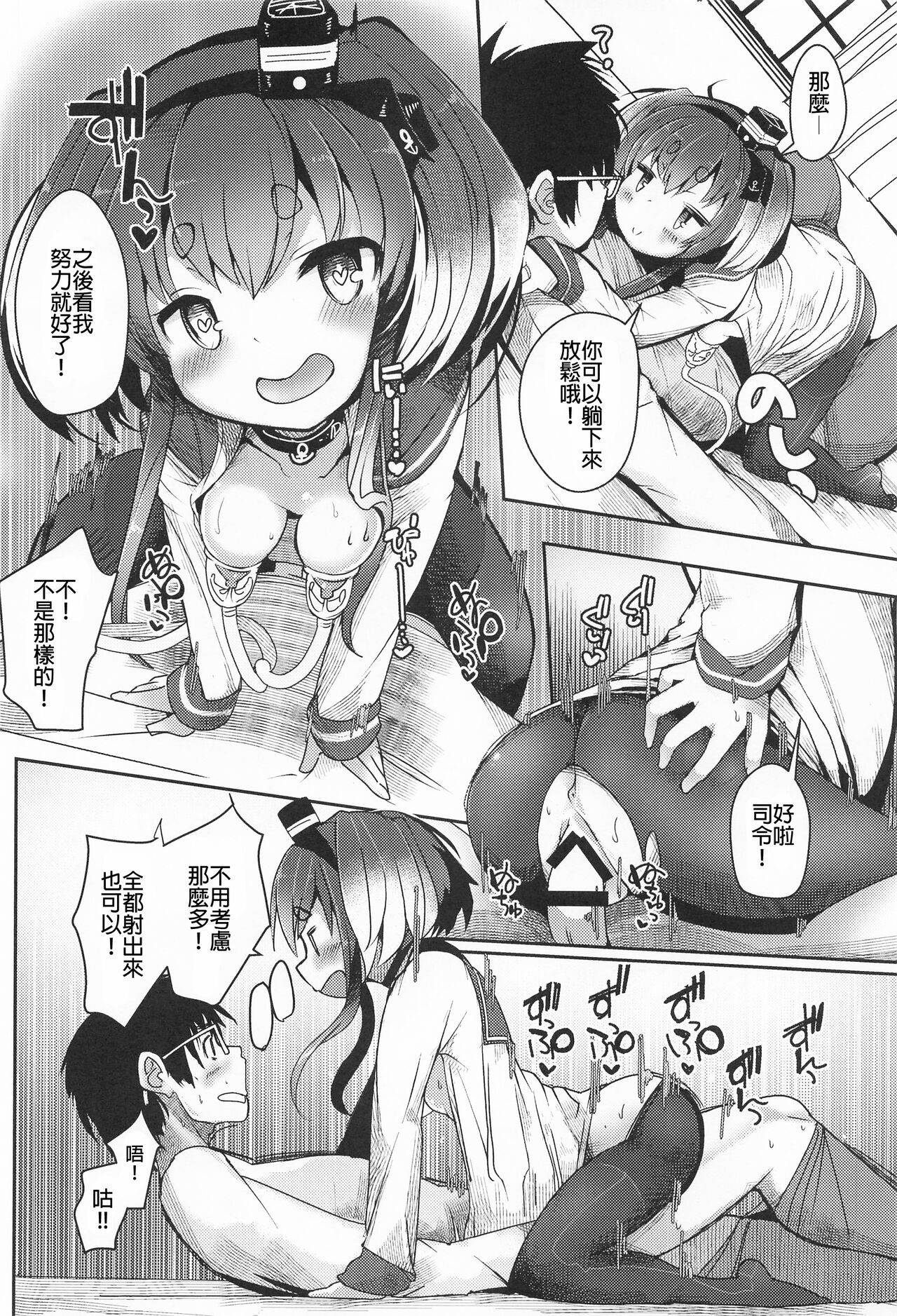 Tokitsukaze to Isshoni. Juugo - Page 21