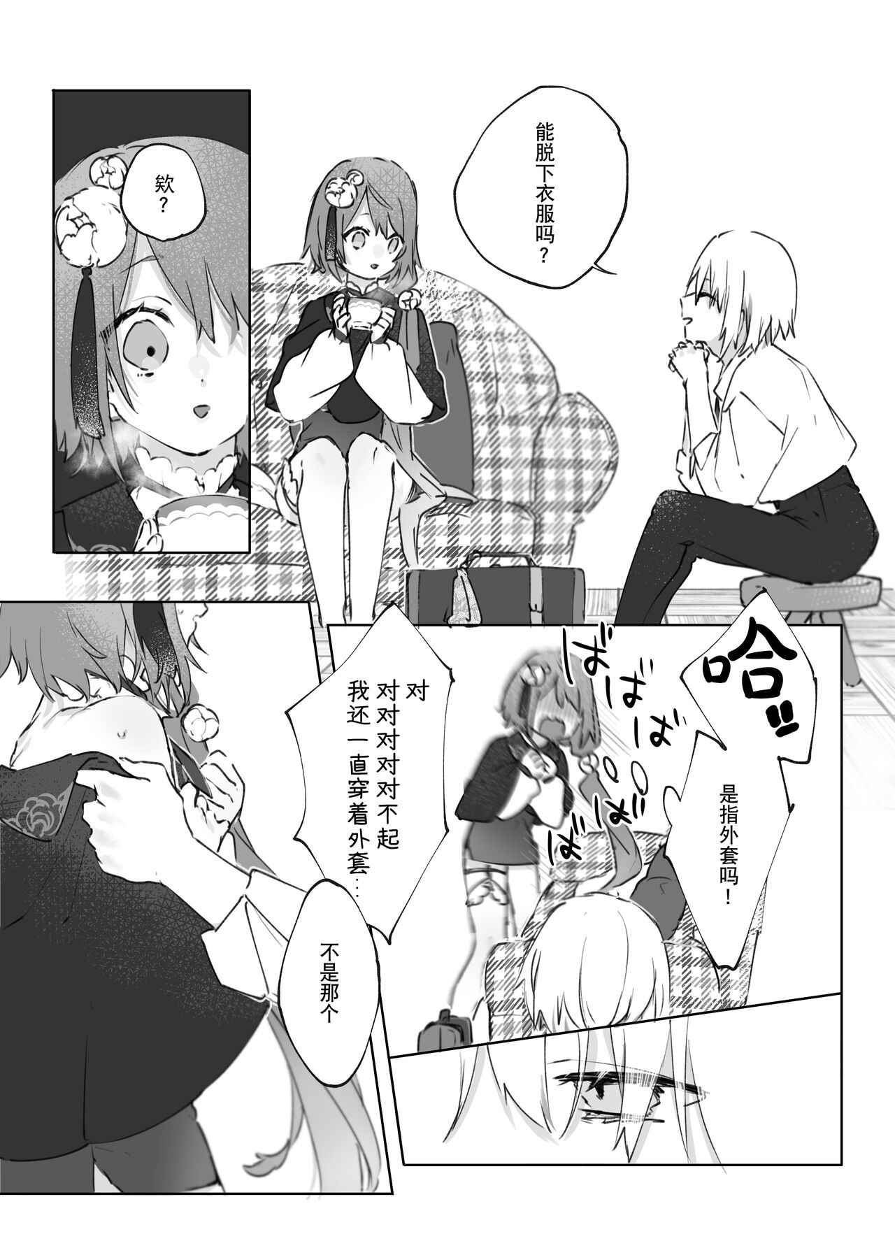 Nude Model nante Kiitemasen!! - Page 14