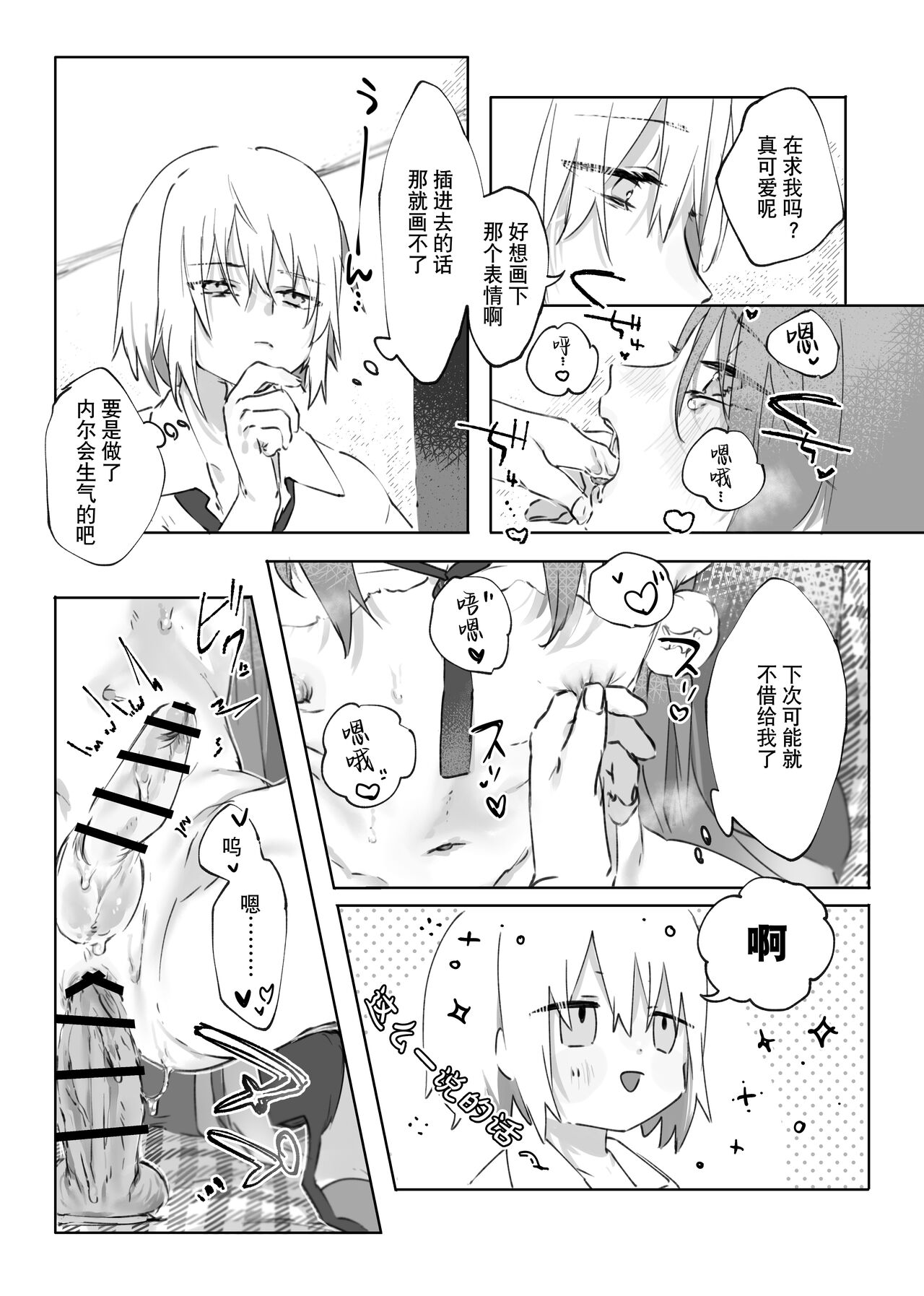 Nude Model nante Kiitemasen!! - Page 34