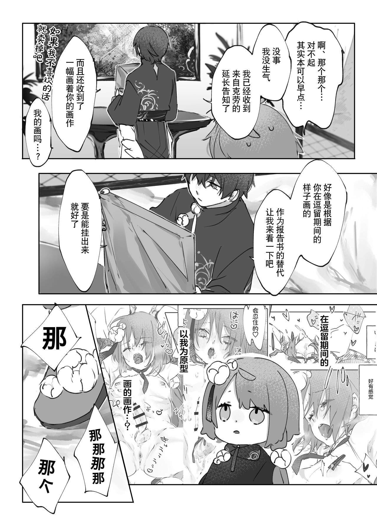 Nude Model nante Kiitemasen!! - Page 50