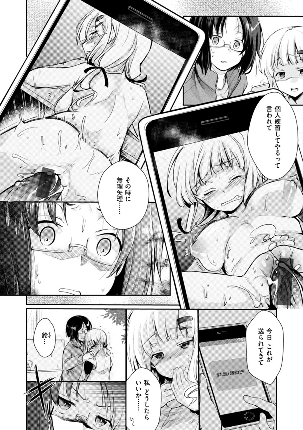Kanojo no Jijou - Her Circumstances - Page 156