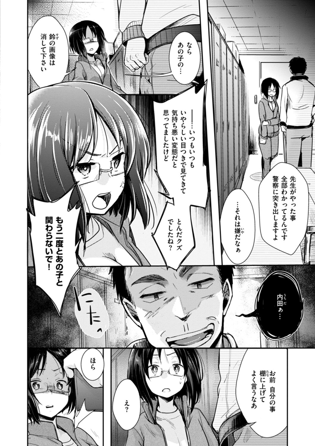 Kanojo no Jijou - Her Circumstances - Page 158