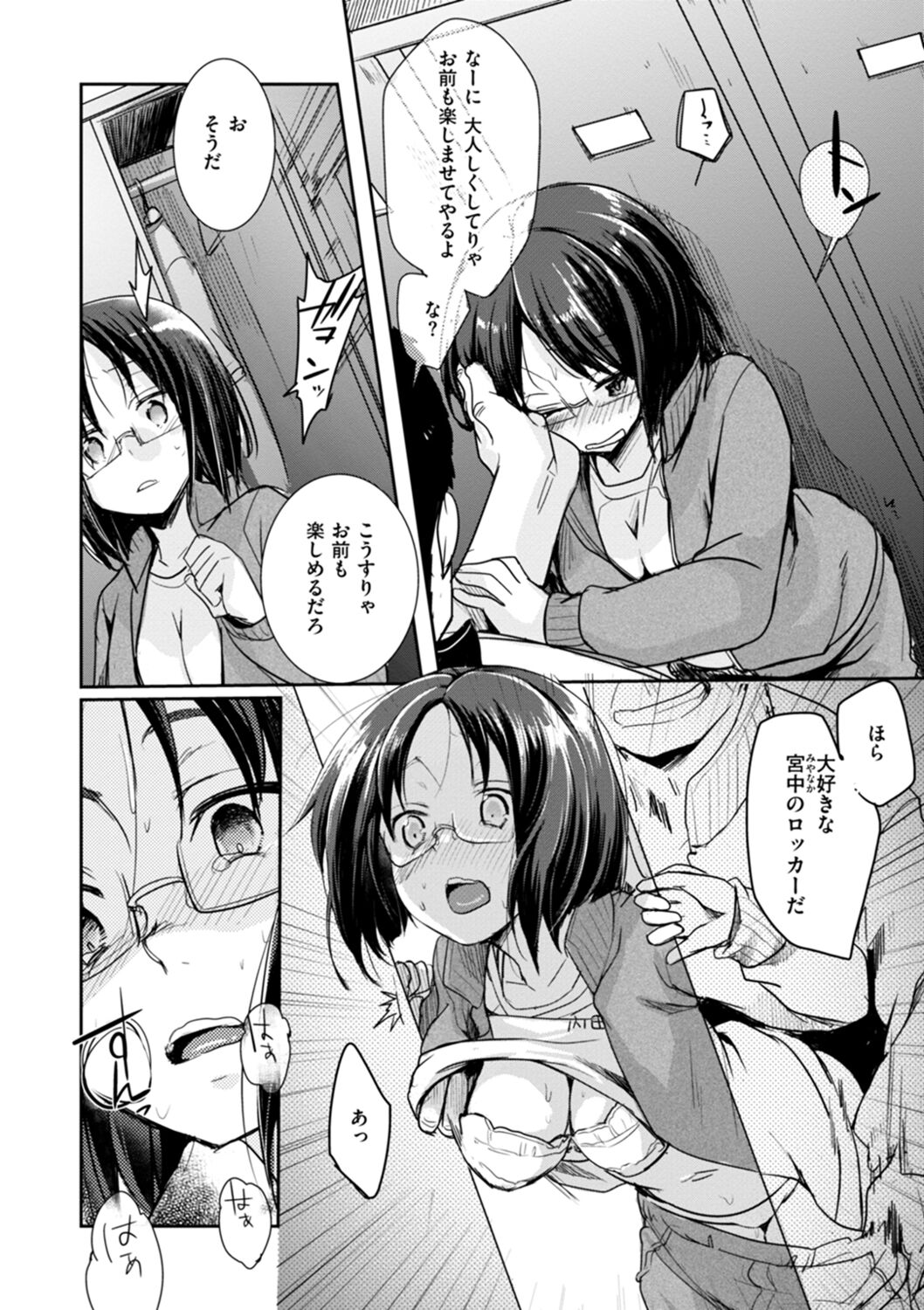 Kanojo no Jijou - Her Circumstances - Page 162