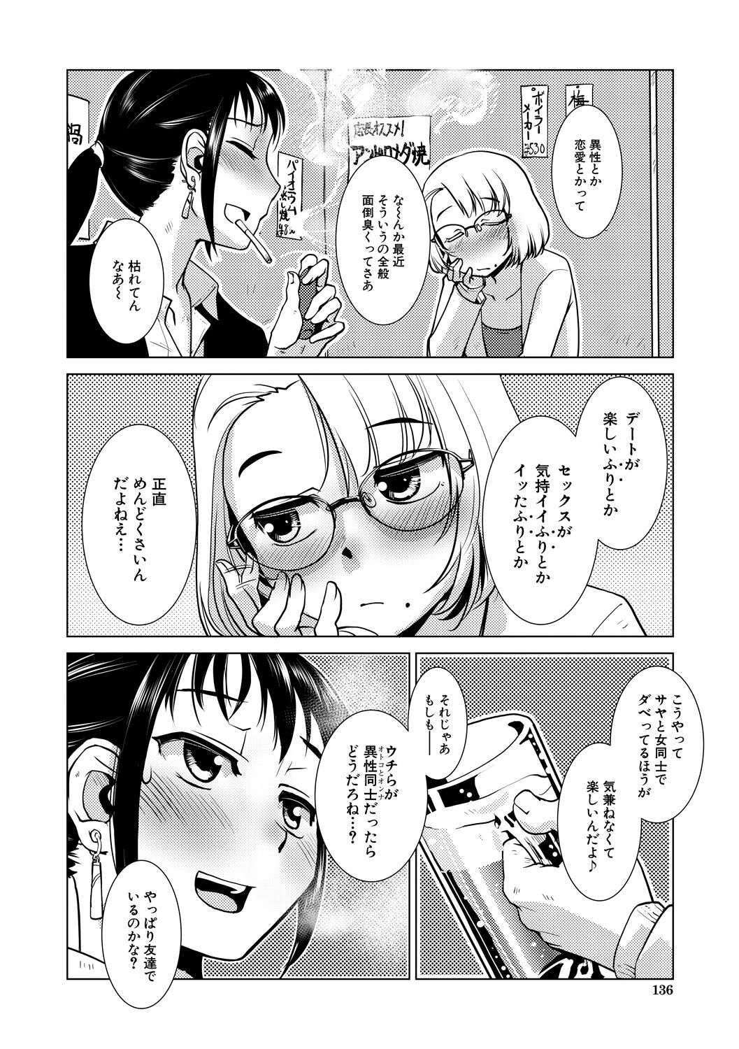Futanari Noukou Haramase Ai - Page 136