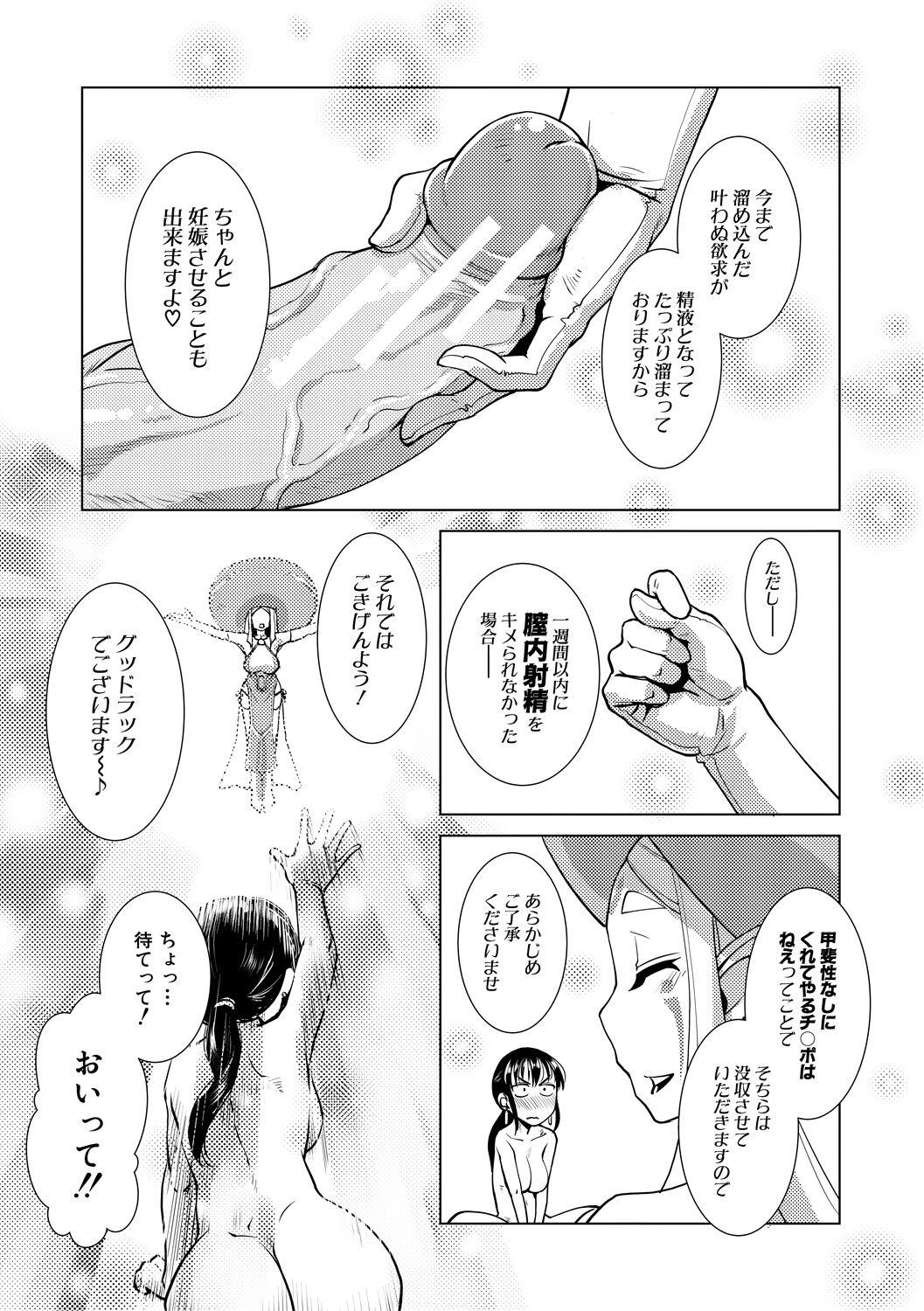 Futanari Noukou Haramase Ai - Page 147