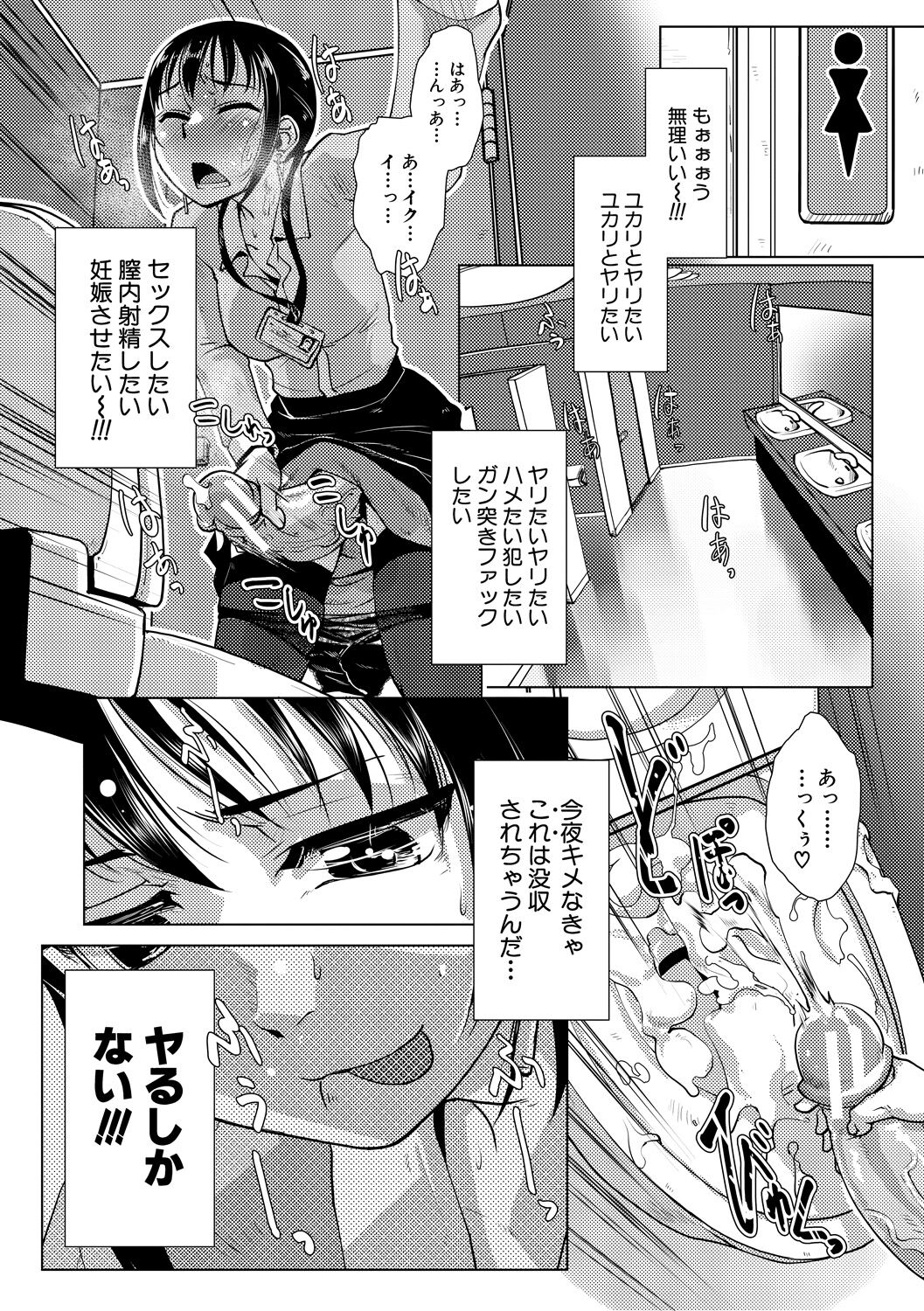 Futanari Noukou Haramase Ai - Page 152