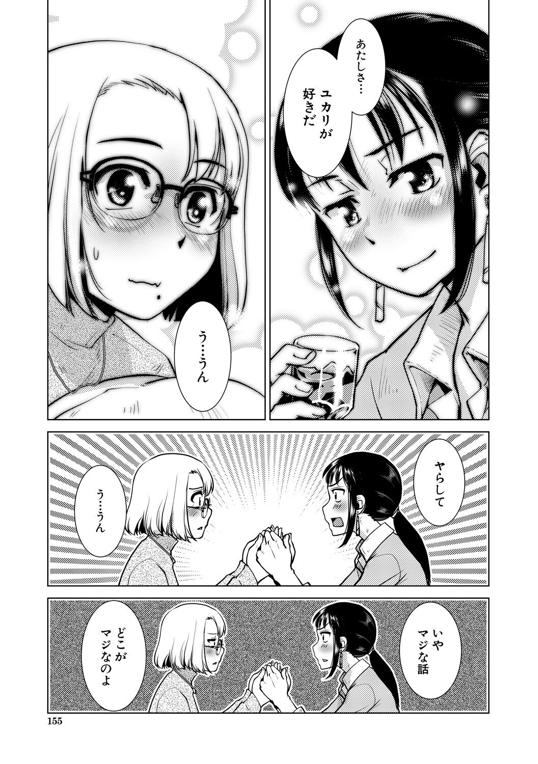 Futanari Noukou Haramase Ai - Page 155