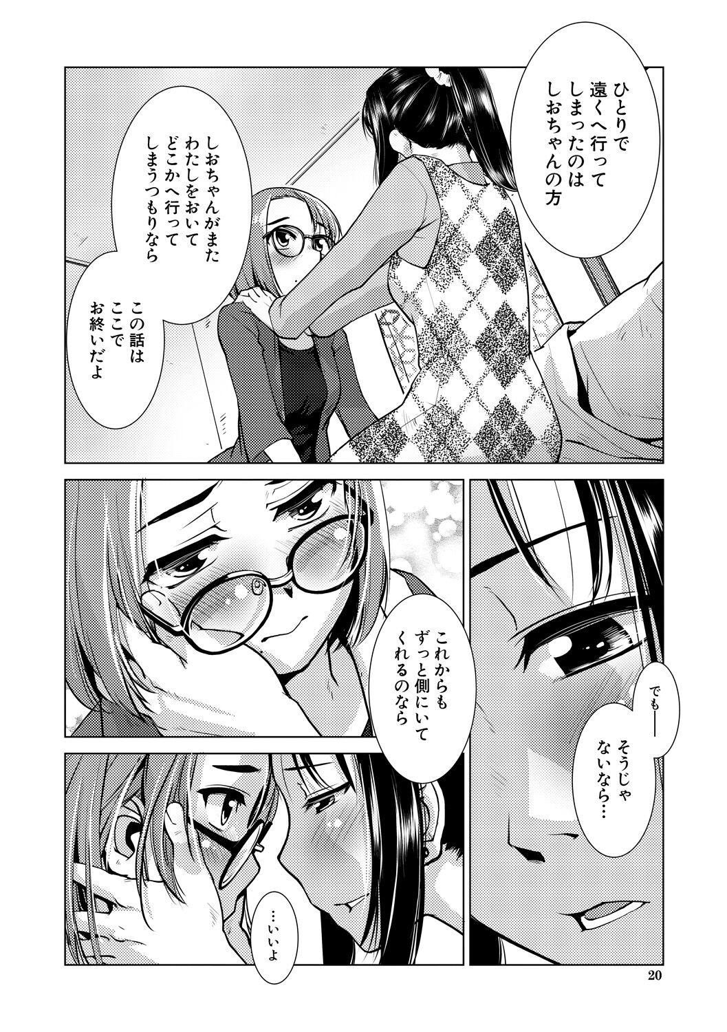 Futanari Noukou Haramase Ai - Page 20