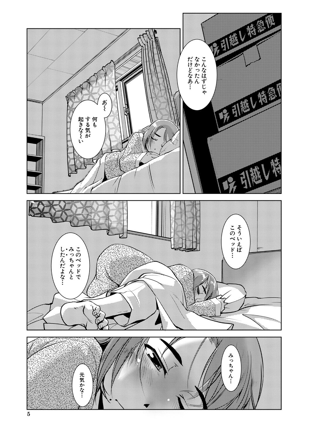 Futanari Noukou Haramase Ai - Page 5