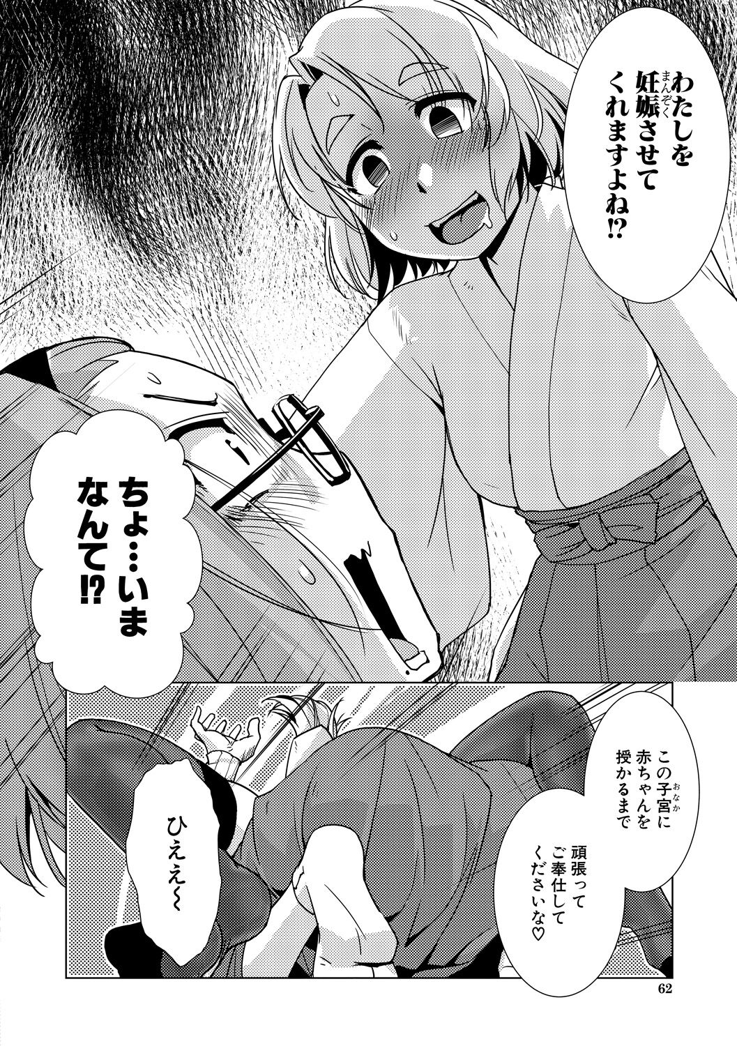 Futanari Noukou Haramase Ai - Page 62