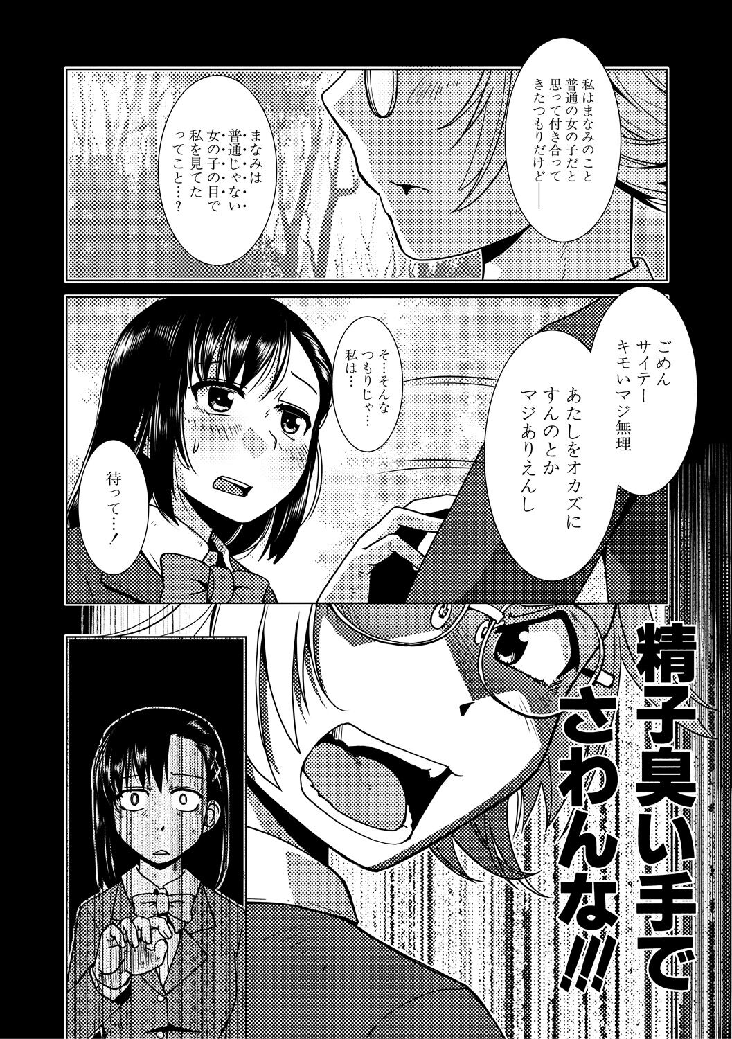 Futanari Noukou Haramase Ai - Page 90