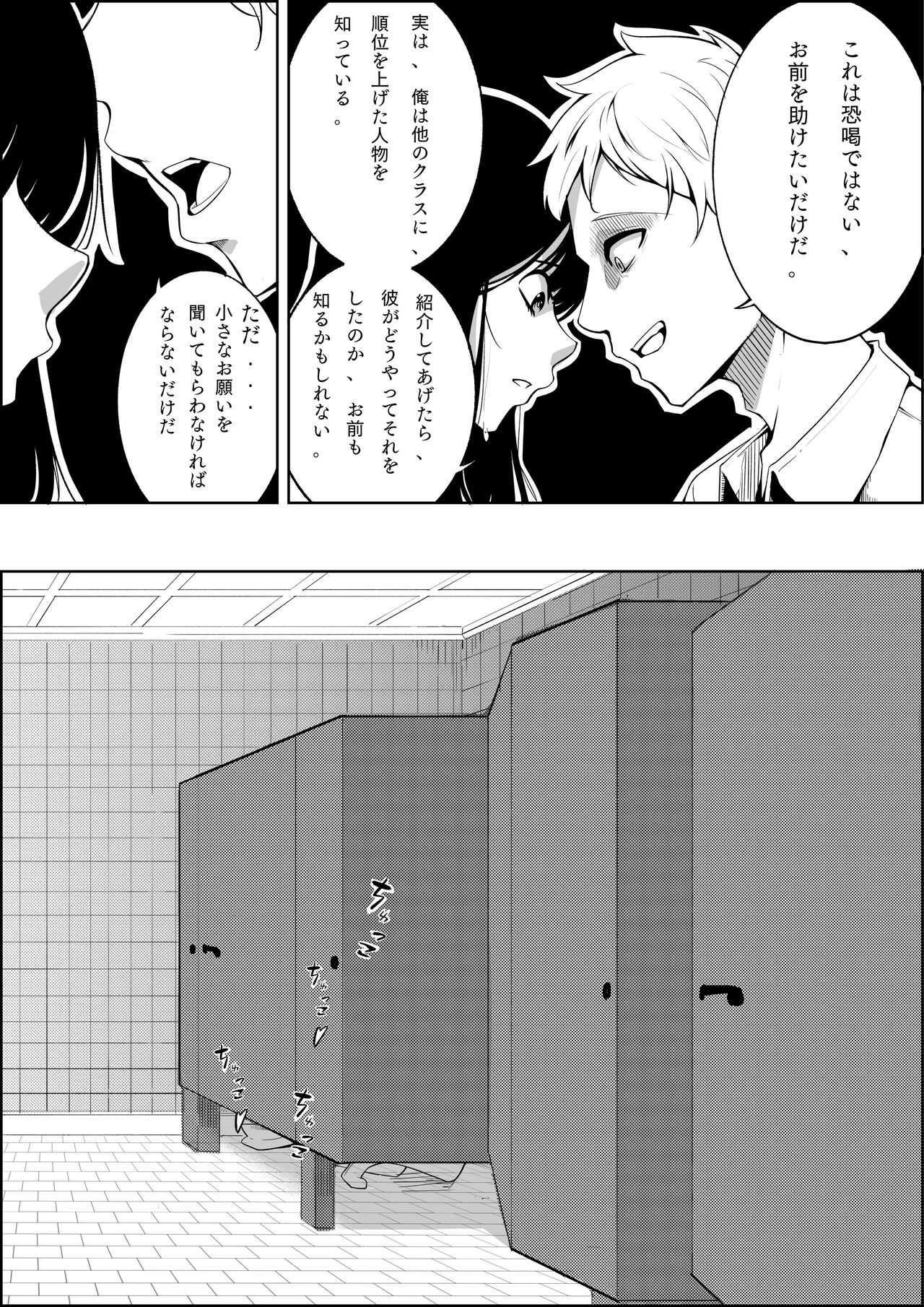 Number One ni Naru Tame ni 1 - Page 25