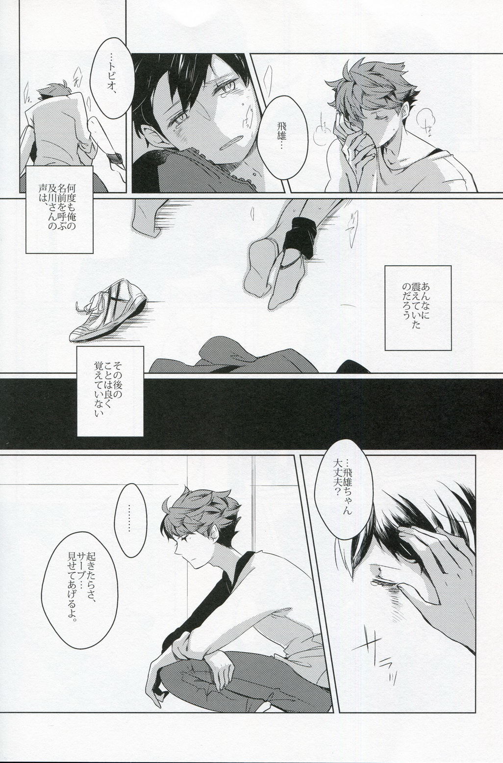 Sakura no Ato - Page 13