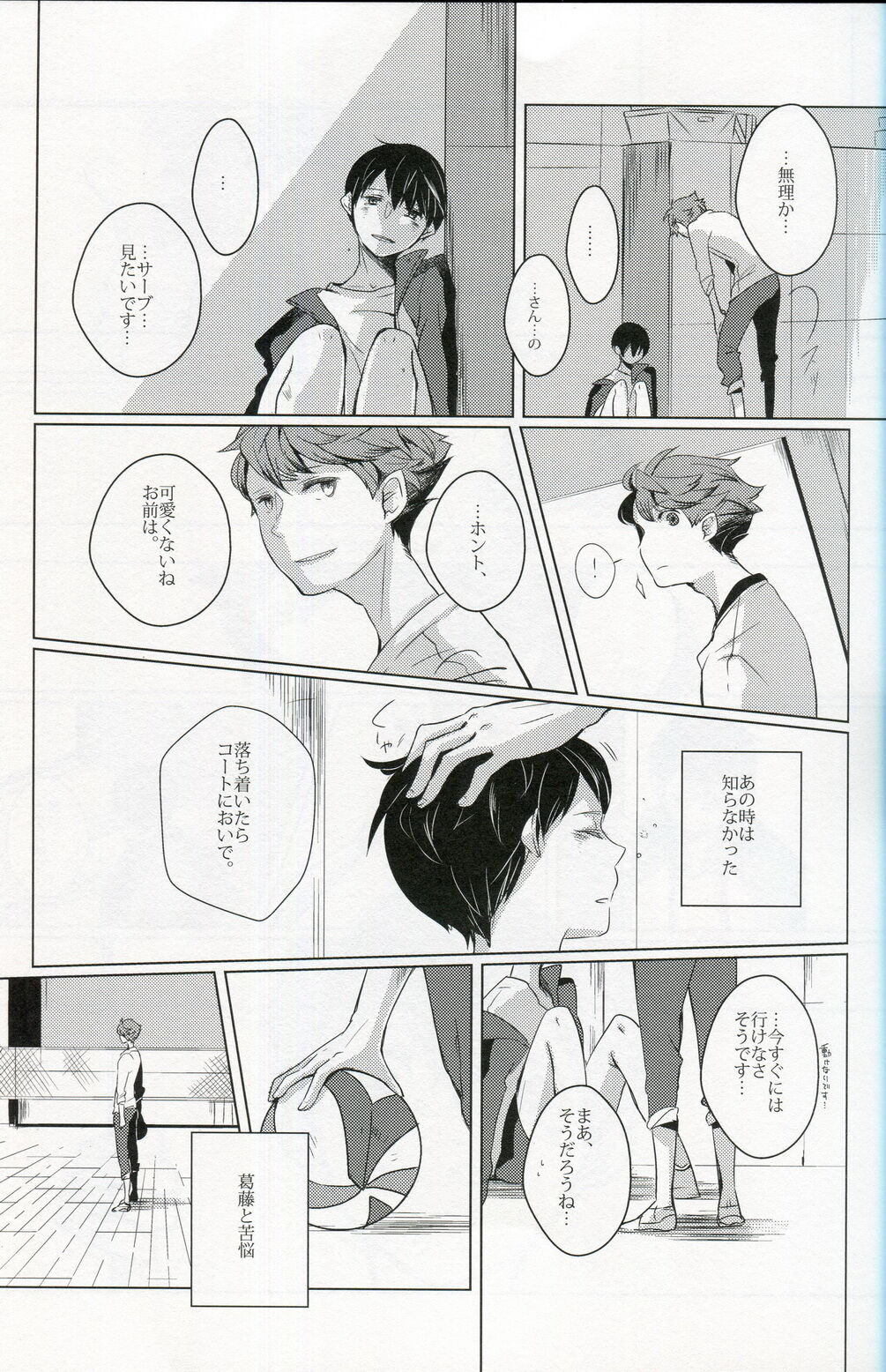 Sakura no Ato - Page 14