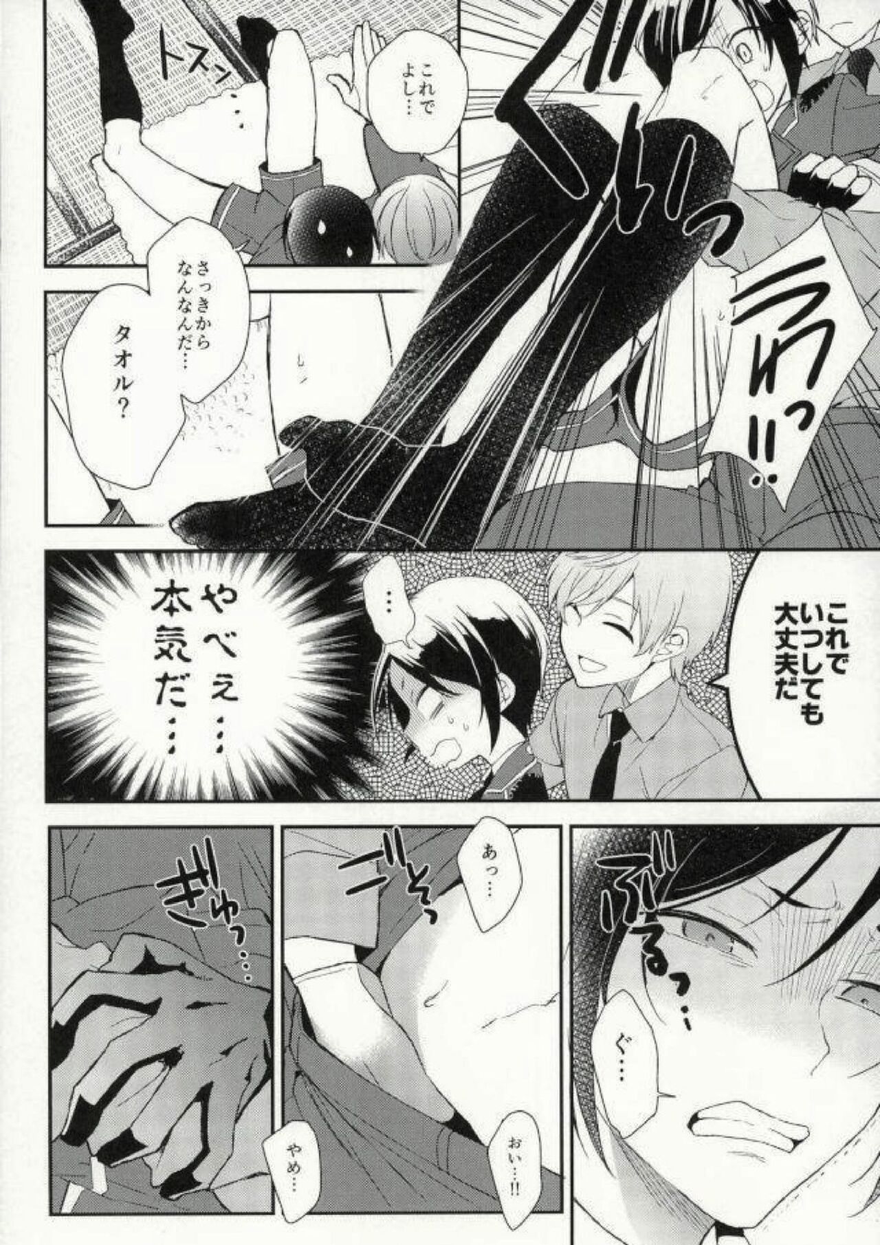 Nakayoshi koyoshi - Page 21