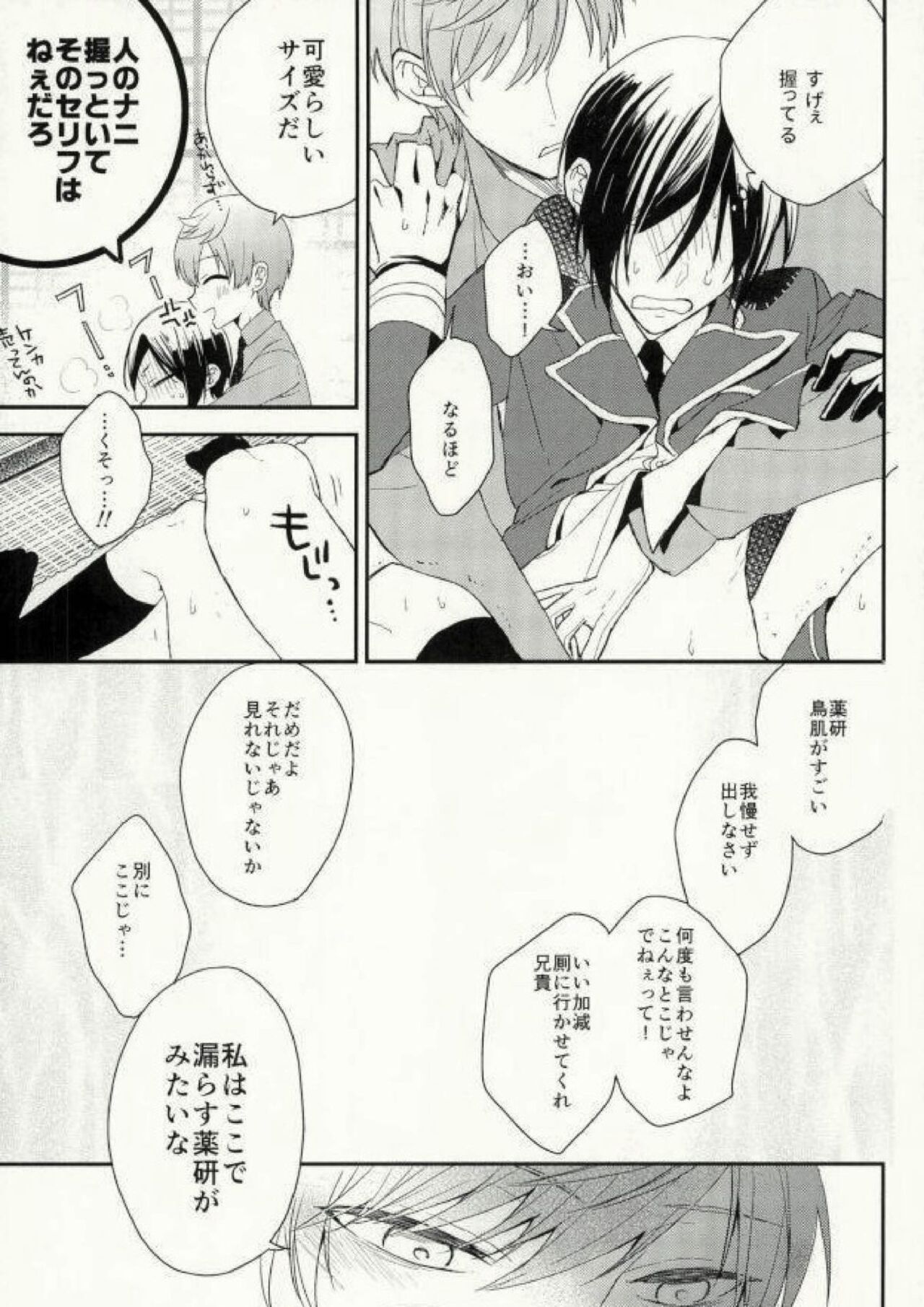 Nakayoshi koyoshi - Page 22