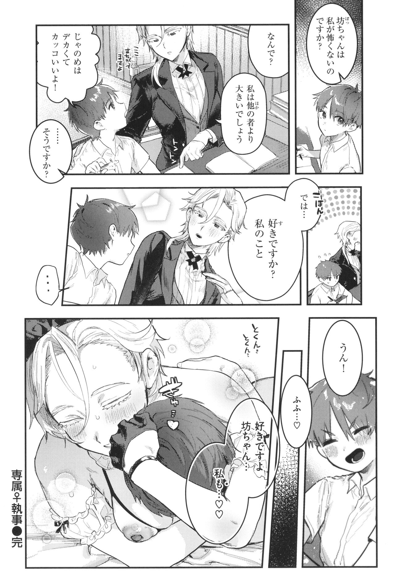 Nikushoku Short Cake - Page 100