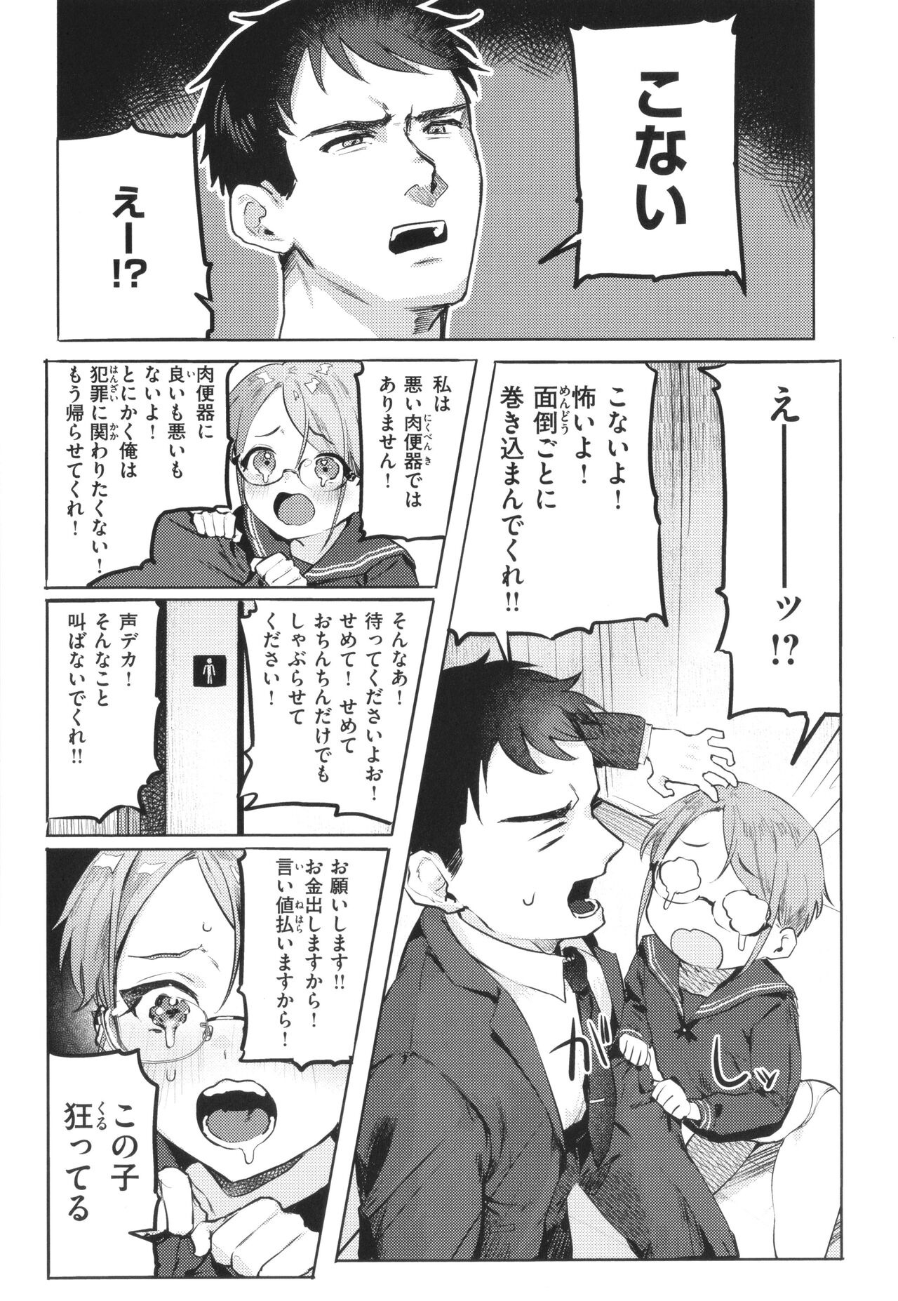 Nikushoku Short Cake - Page 105