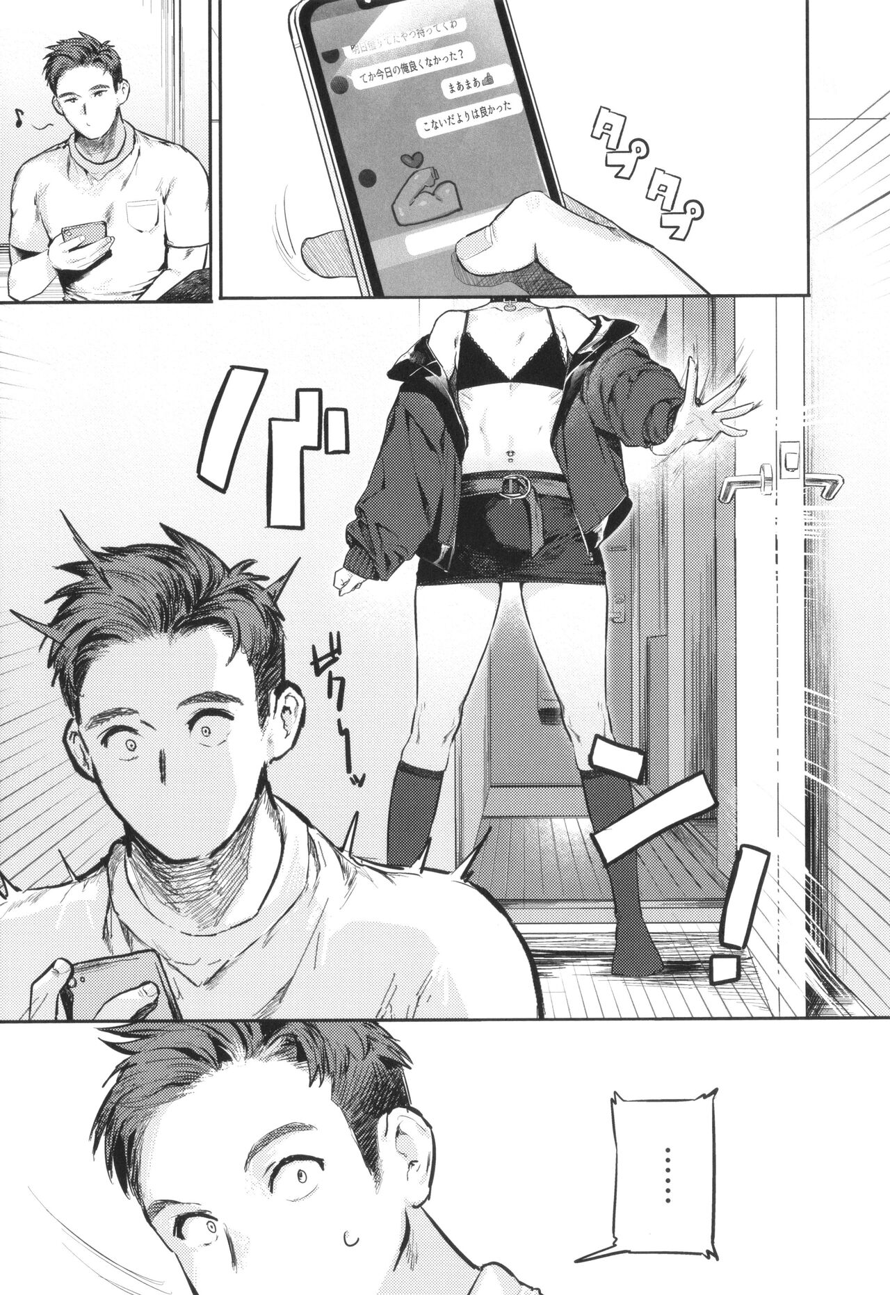 Nikushoku Short Cake - Page 121