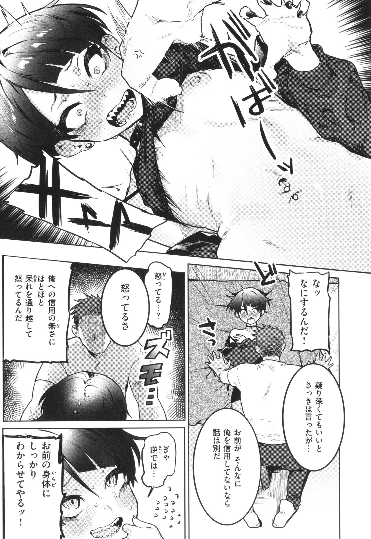 Nikushoku Short Cake - Page 127