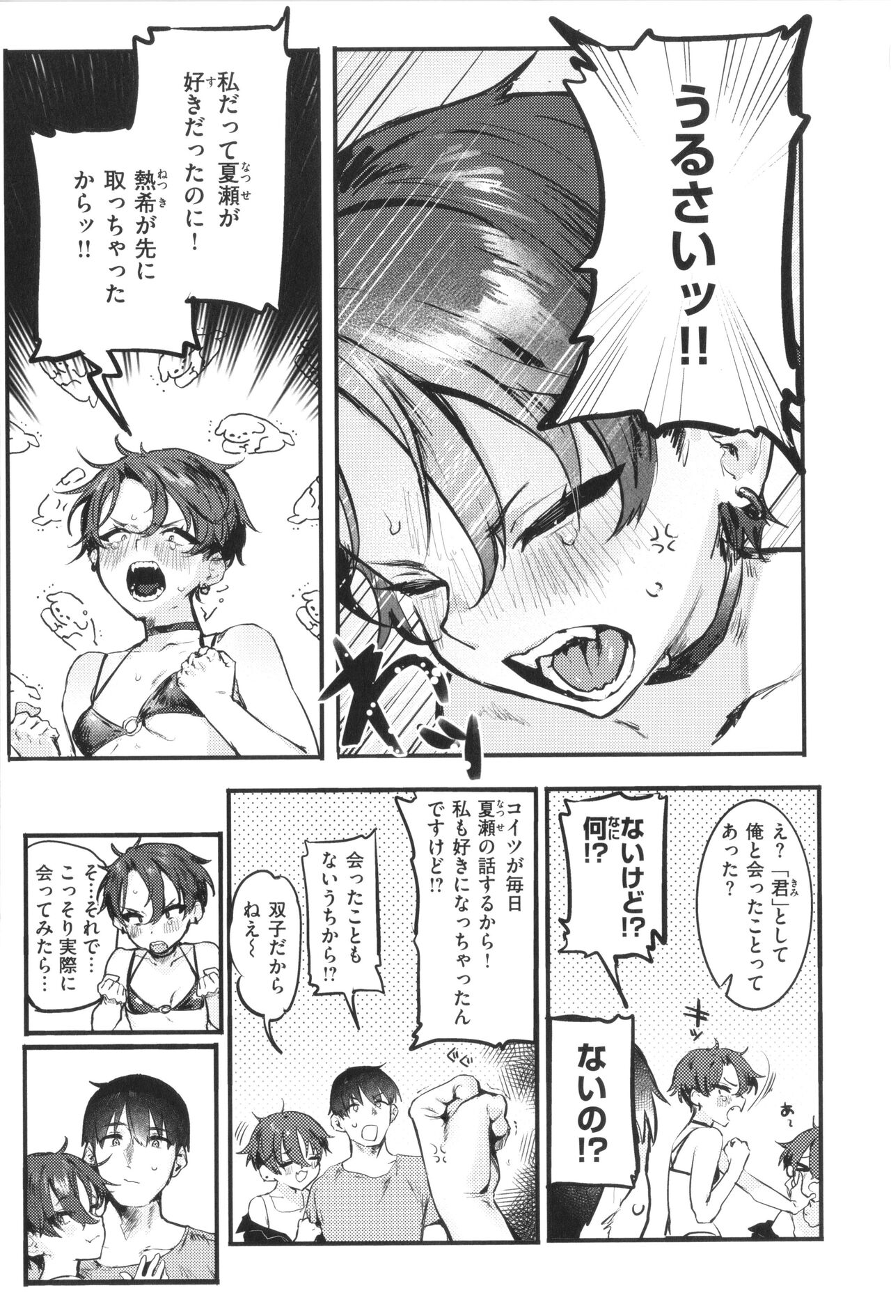 Nikushoku Short Cake - Page 47