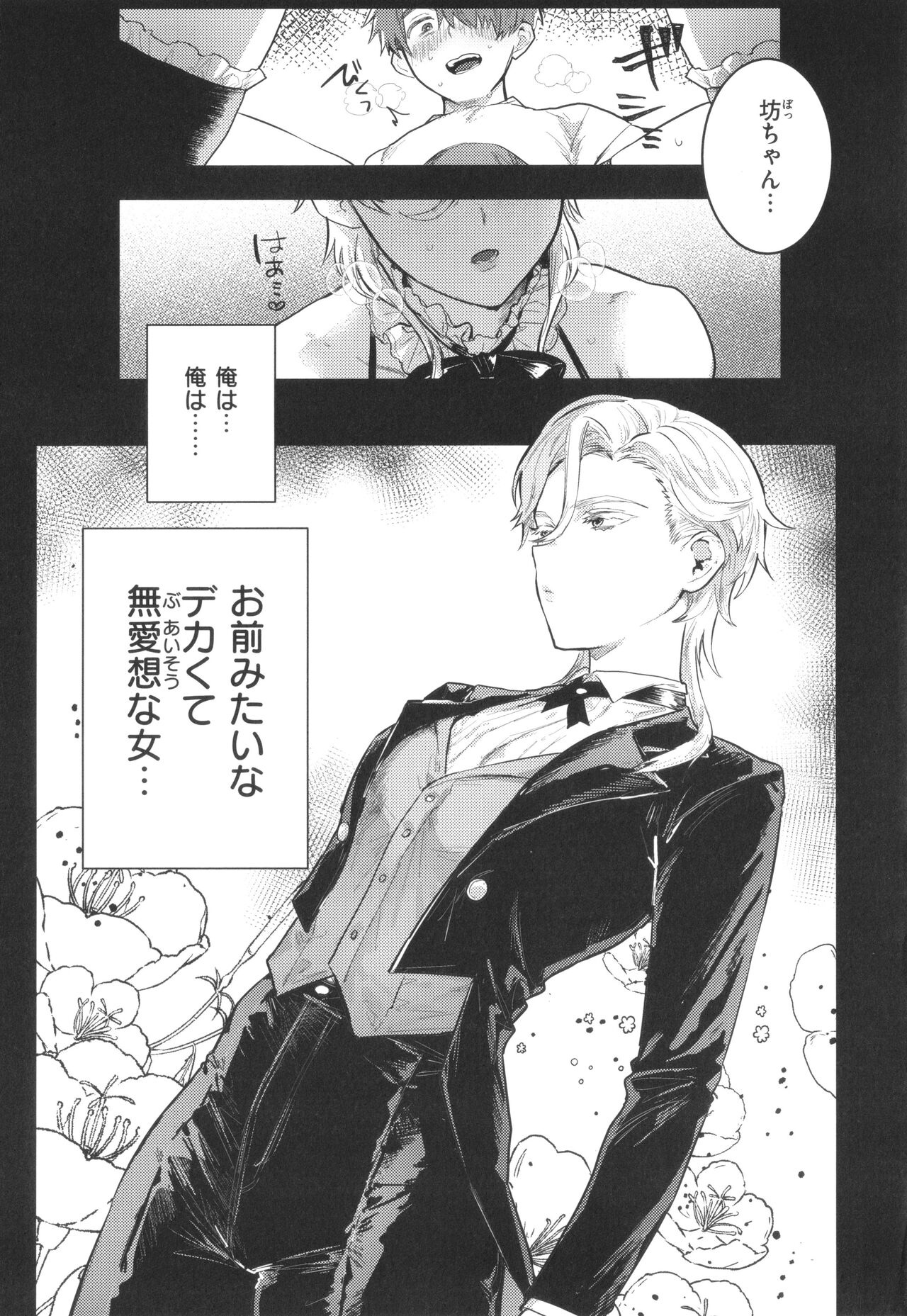 Nikushoku Short Cake - Page 81