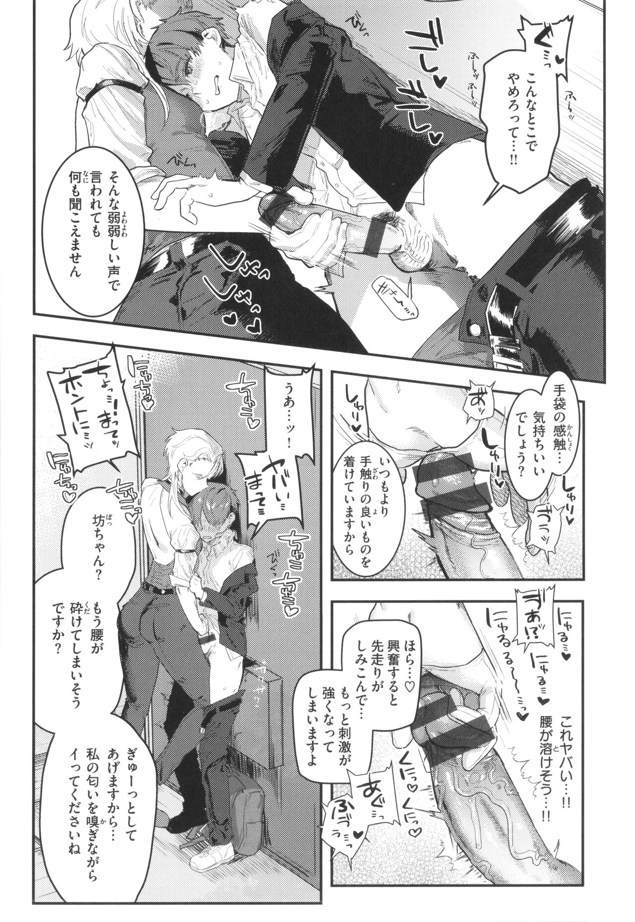 Nikushoku Short Cake - Page 89